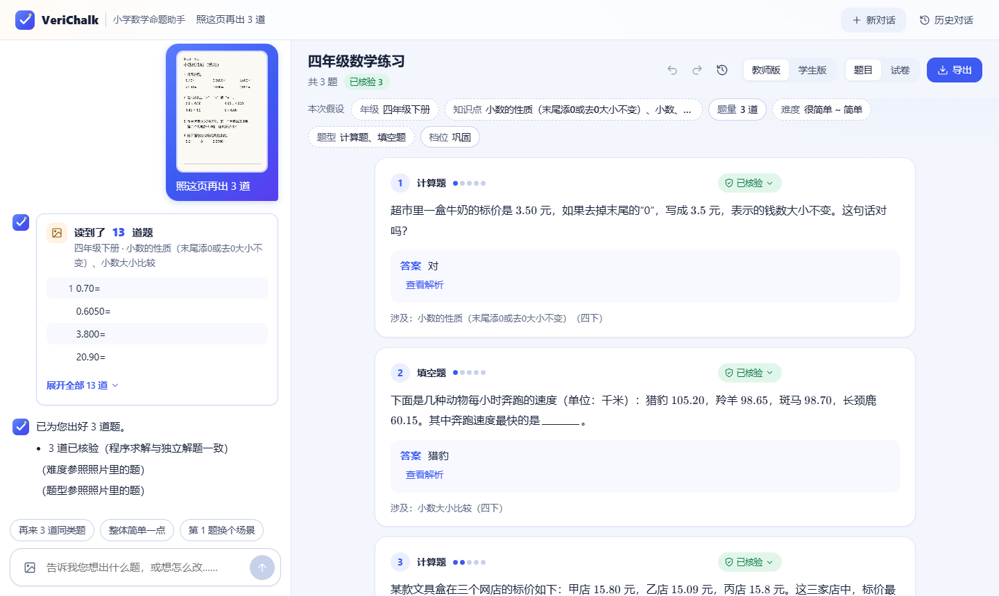 拍照出题：先读出照片里的题，再照着出新题