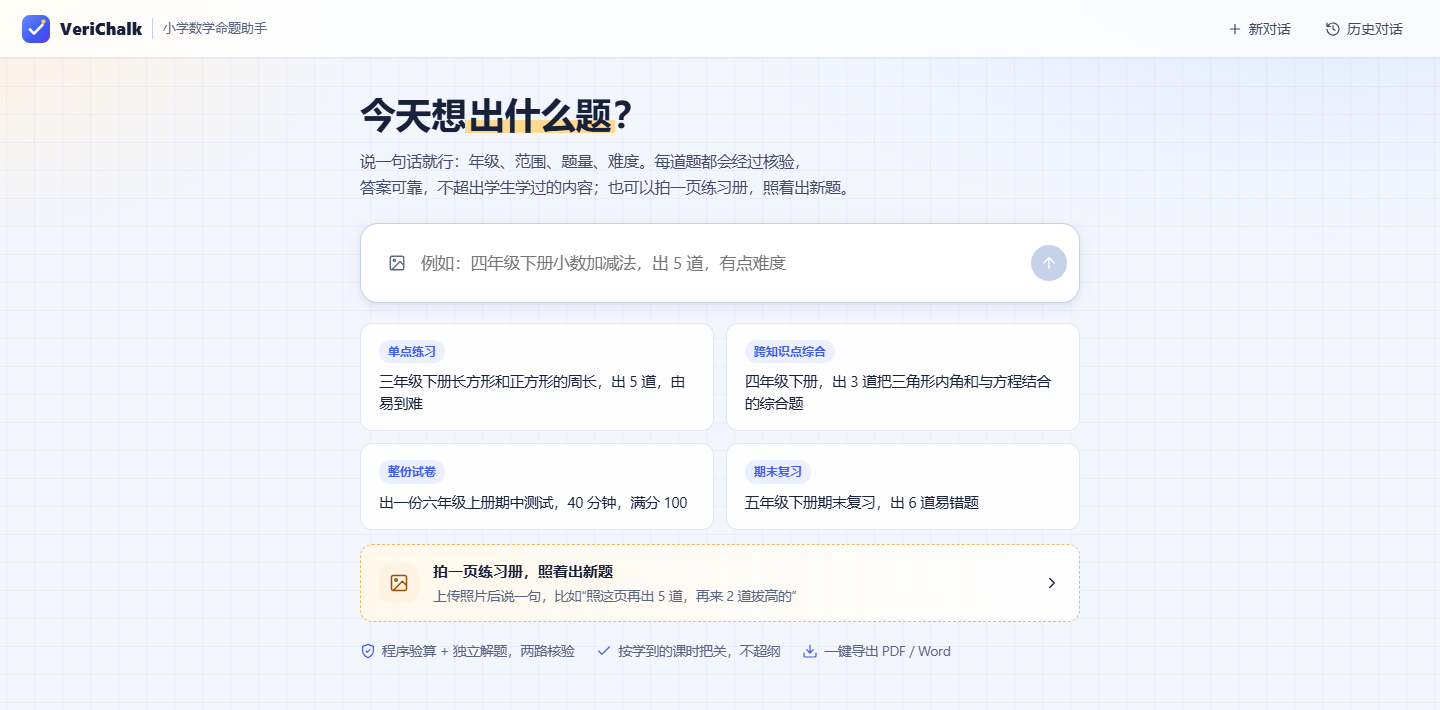首页：一句话说清需求，也可以拍一页练习册
