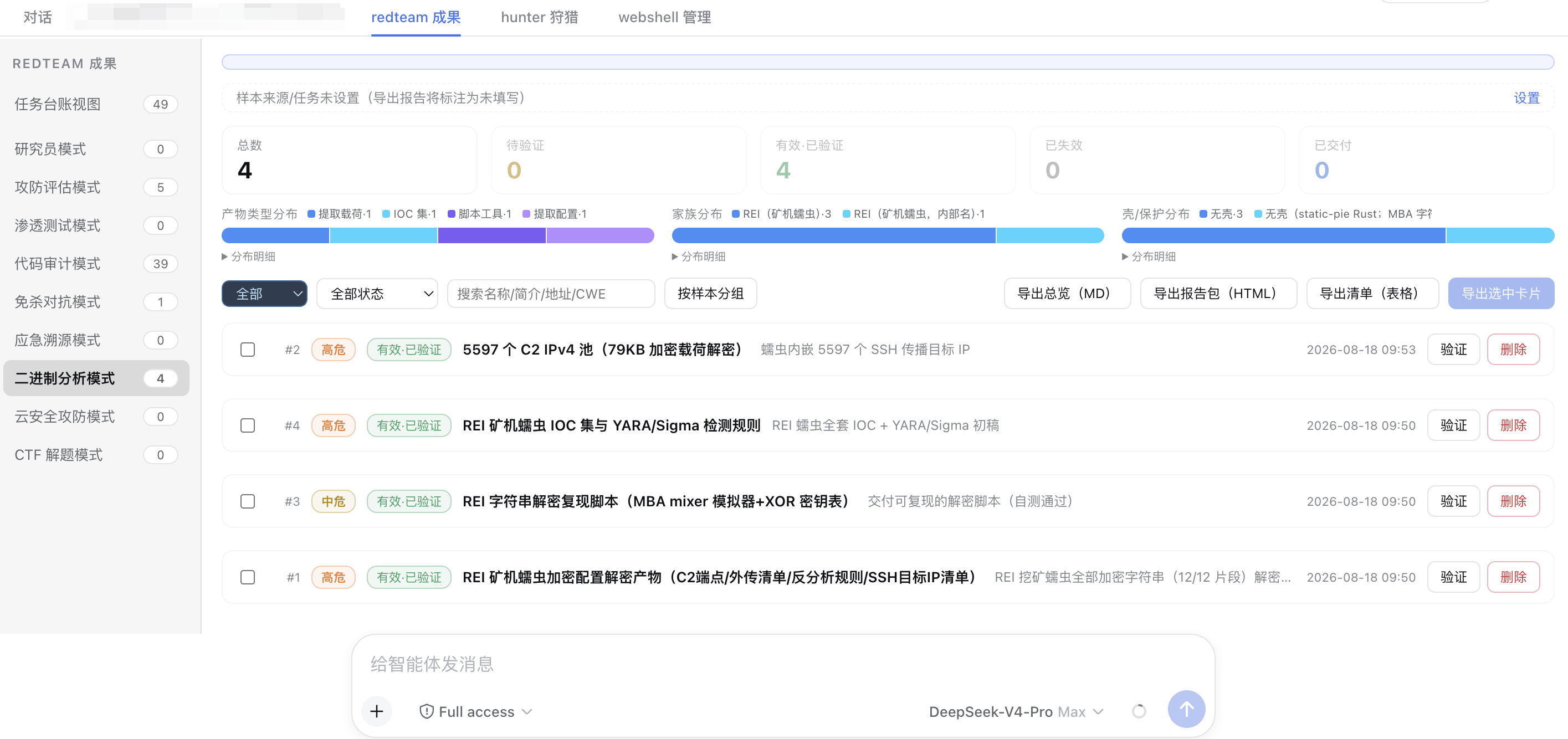 二进制分析模式