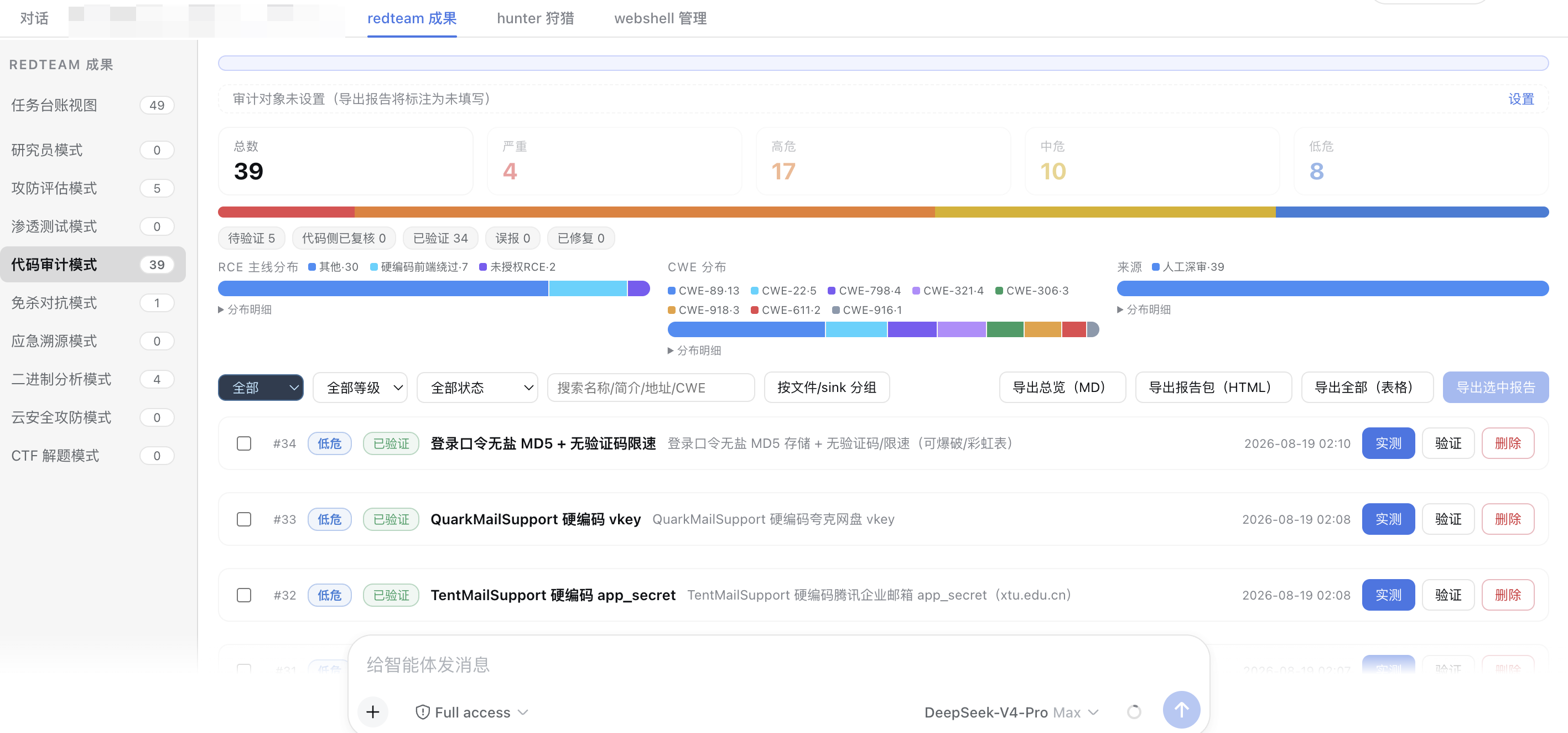 代码审计模式