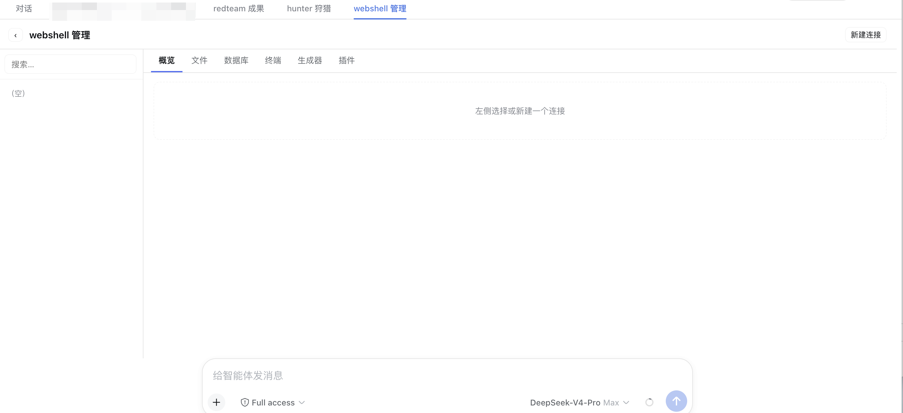 webshell 管理