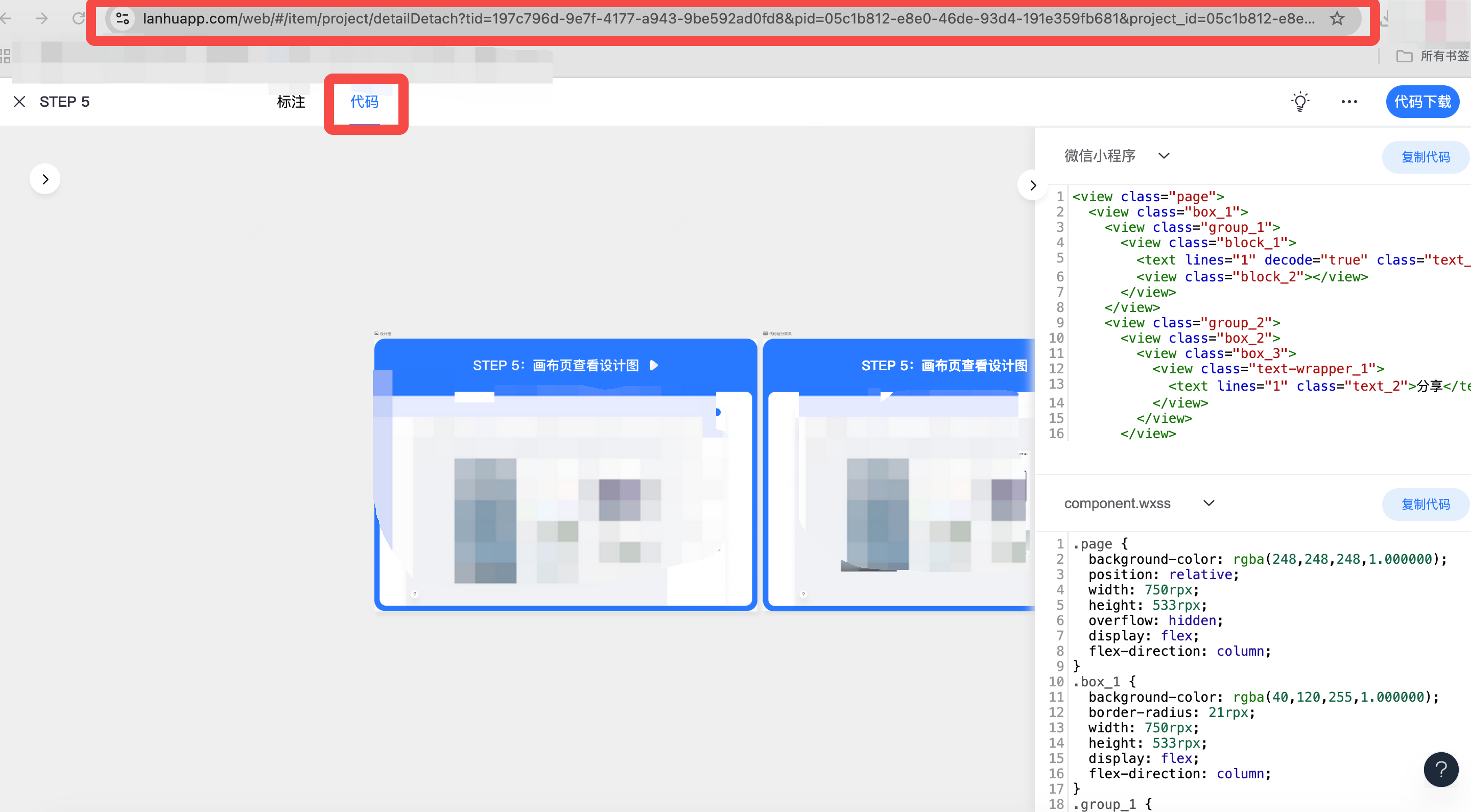 蓝湖获取链接参考图
