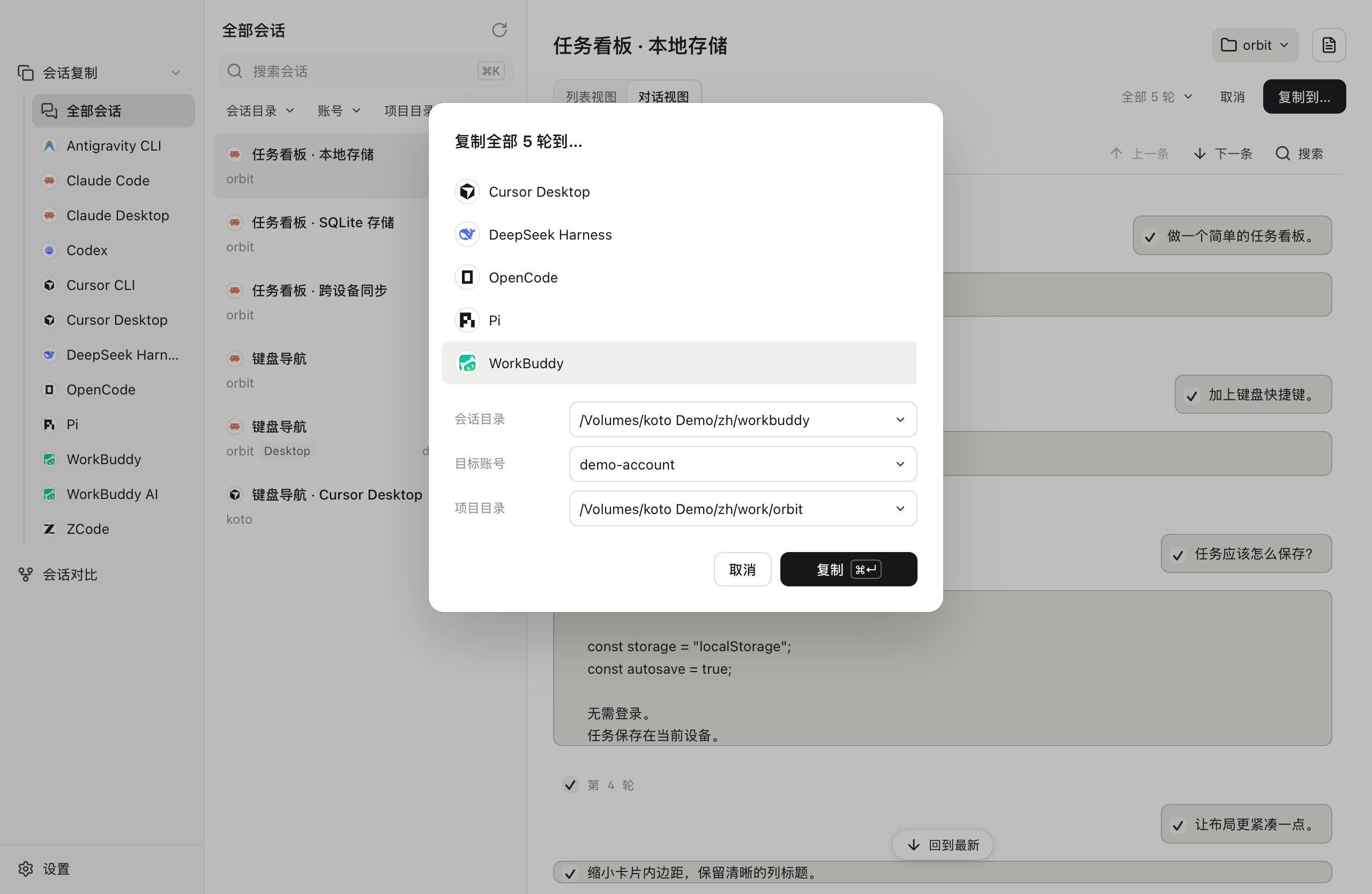 koto App:选择内容并复制到其他 Agent Harness