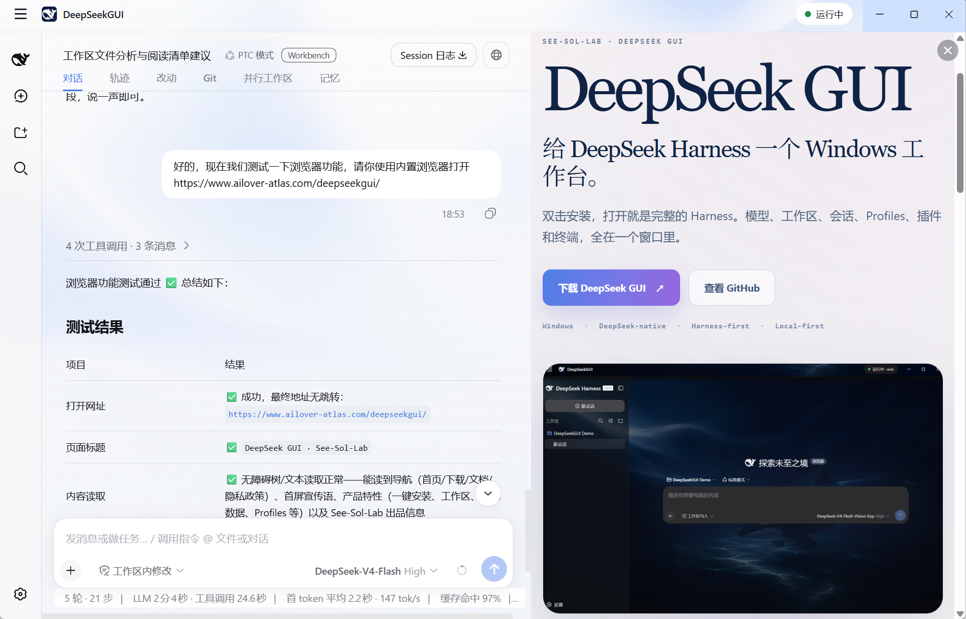 内置浏览器与会话并列