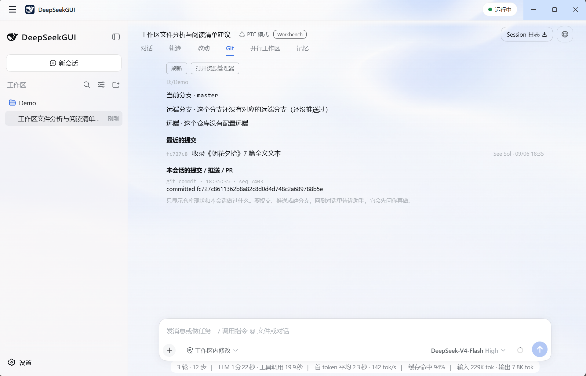 Git 状态与会话提交记录