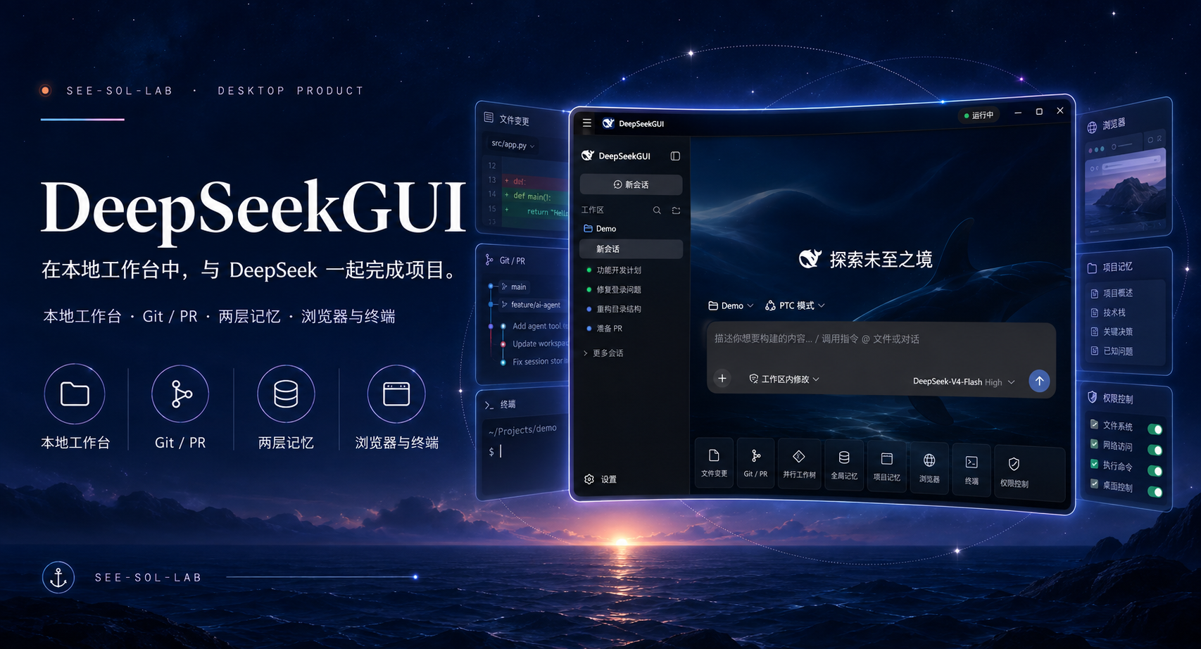 DeepSeekGUI —— 面向 agentic 编程的 harness-first 桌面工作台