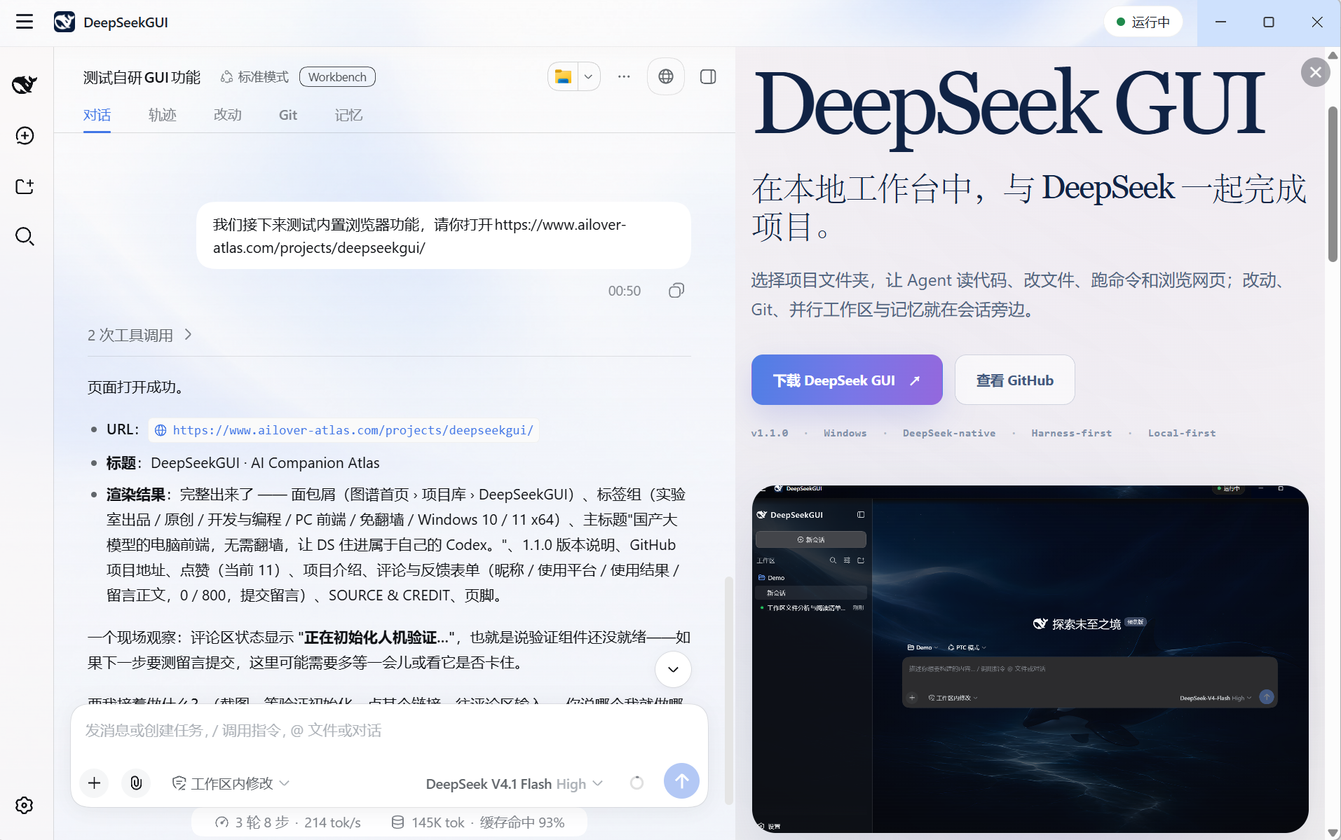 内置浏览器与会话并列