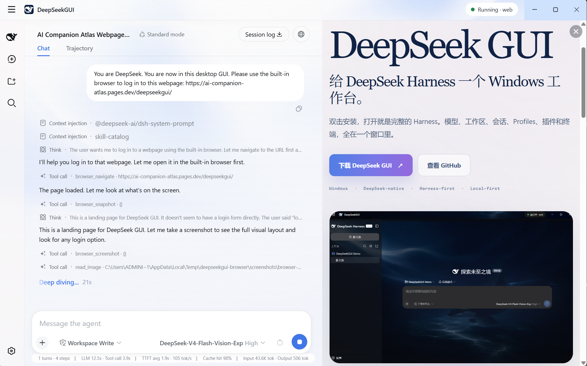 A DeepSeekGUI session using the built-in browser to inspect a public webpage
