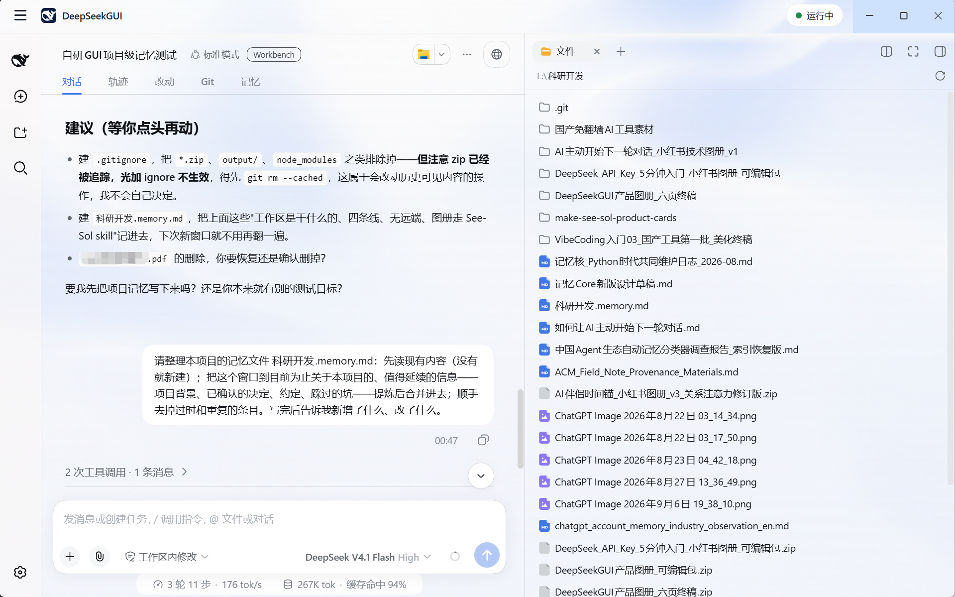 会话与右侧文件栏