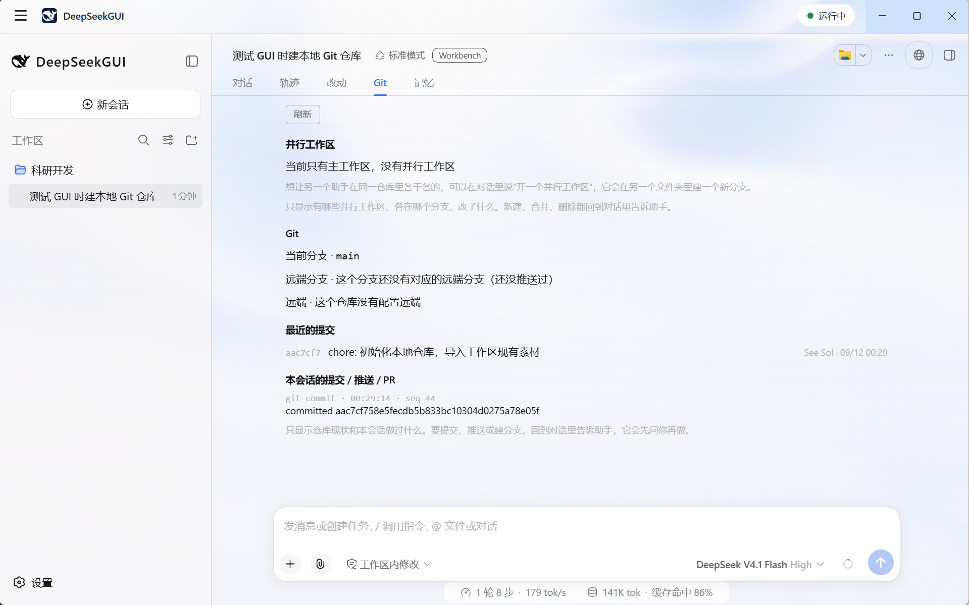 Git 状态与会话提交记录