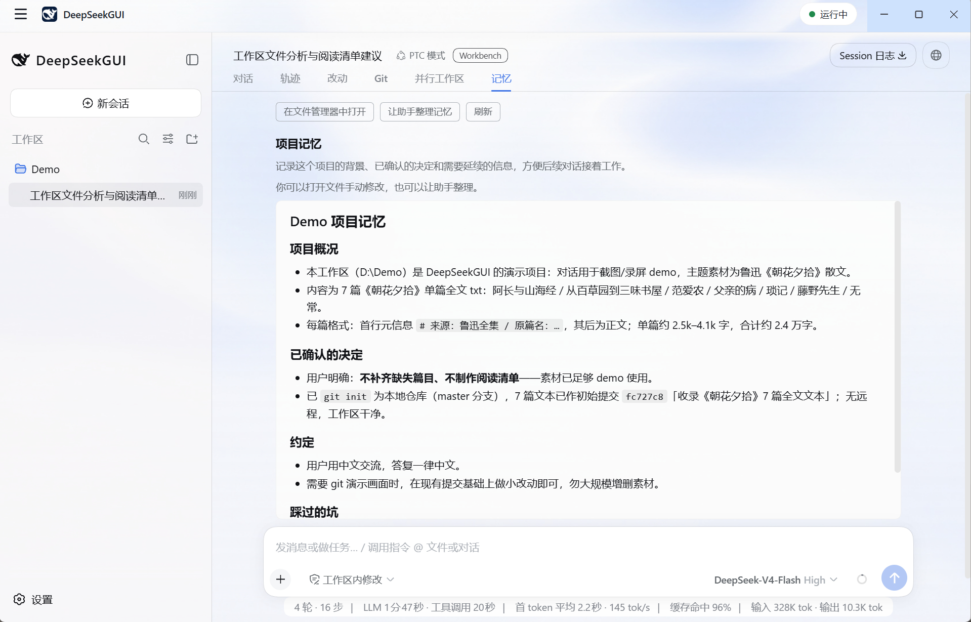 项目记忆