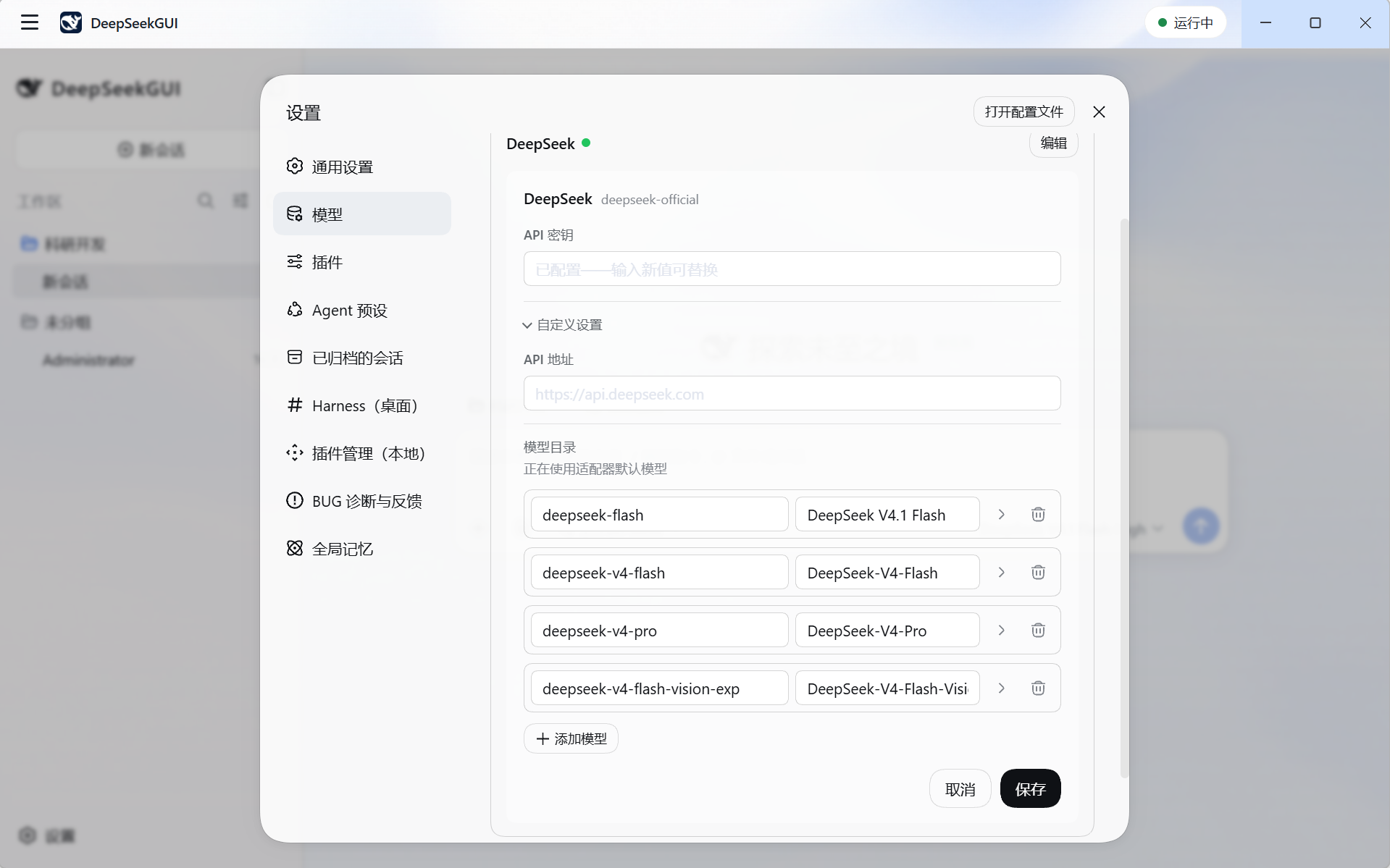 模型配置与桌面管理