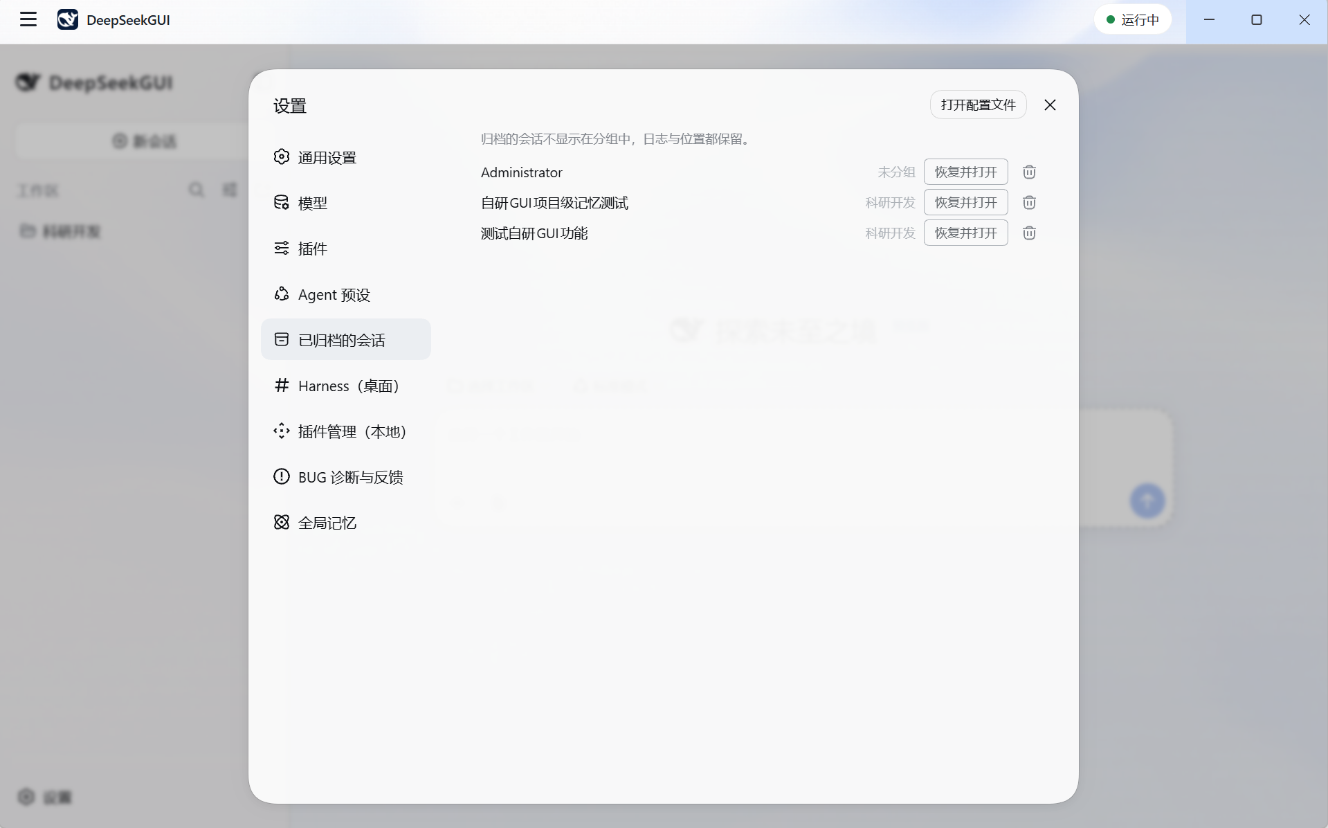 设置中的归档会话管理