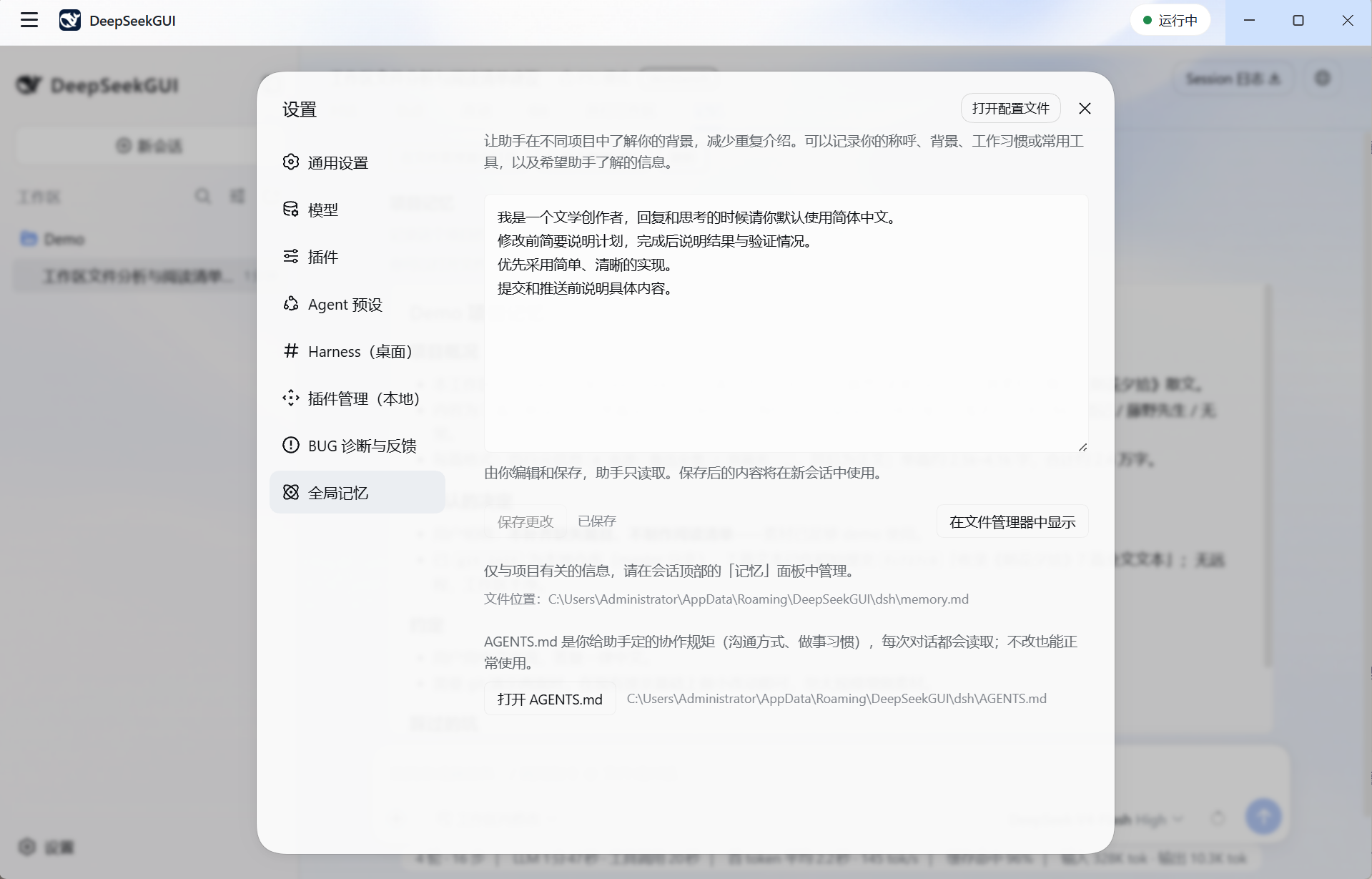 全局记忆
