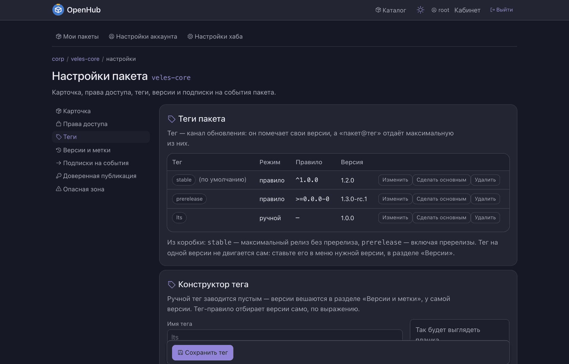 Теги пакета