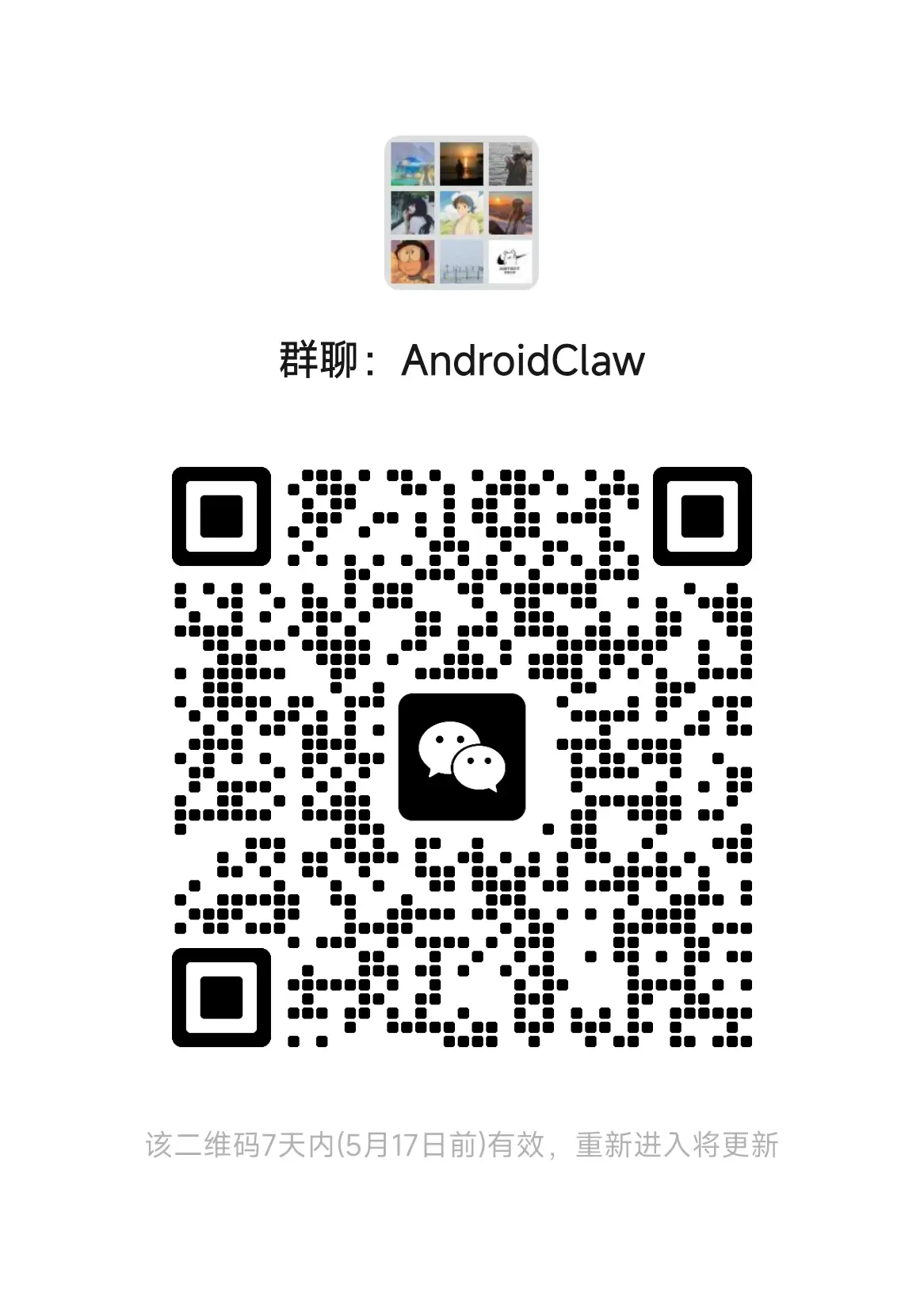 微信群二维码