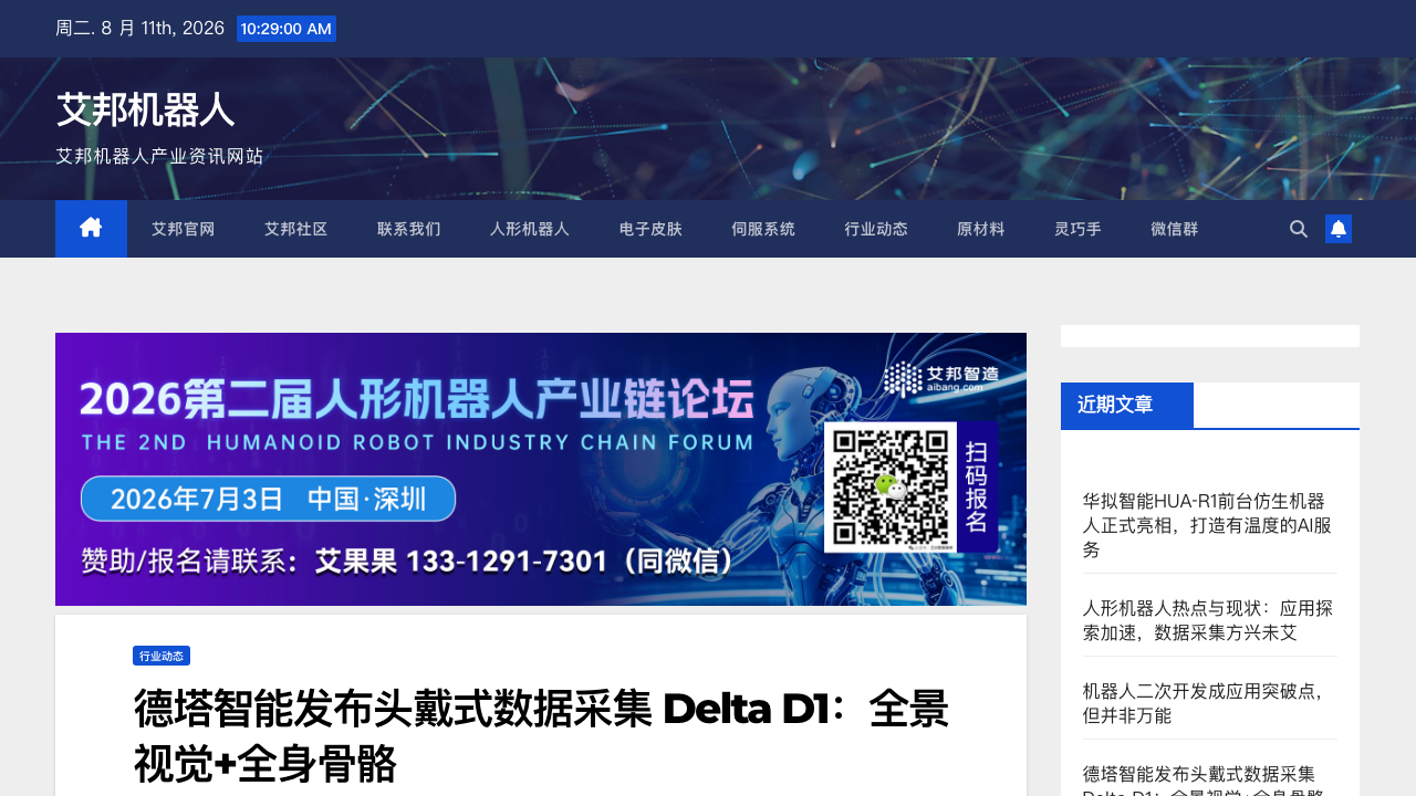德塔智能 Delta D1