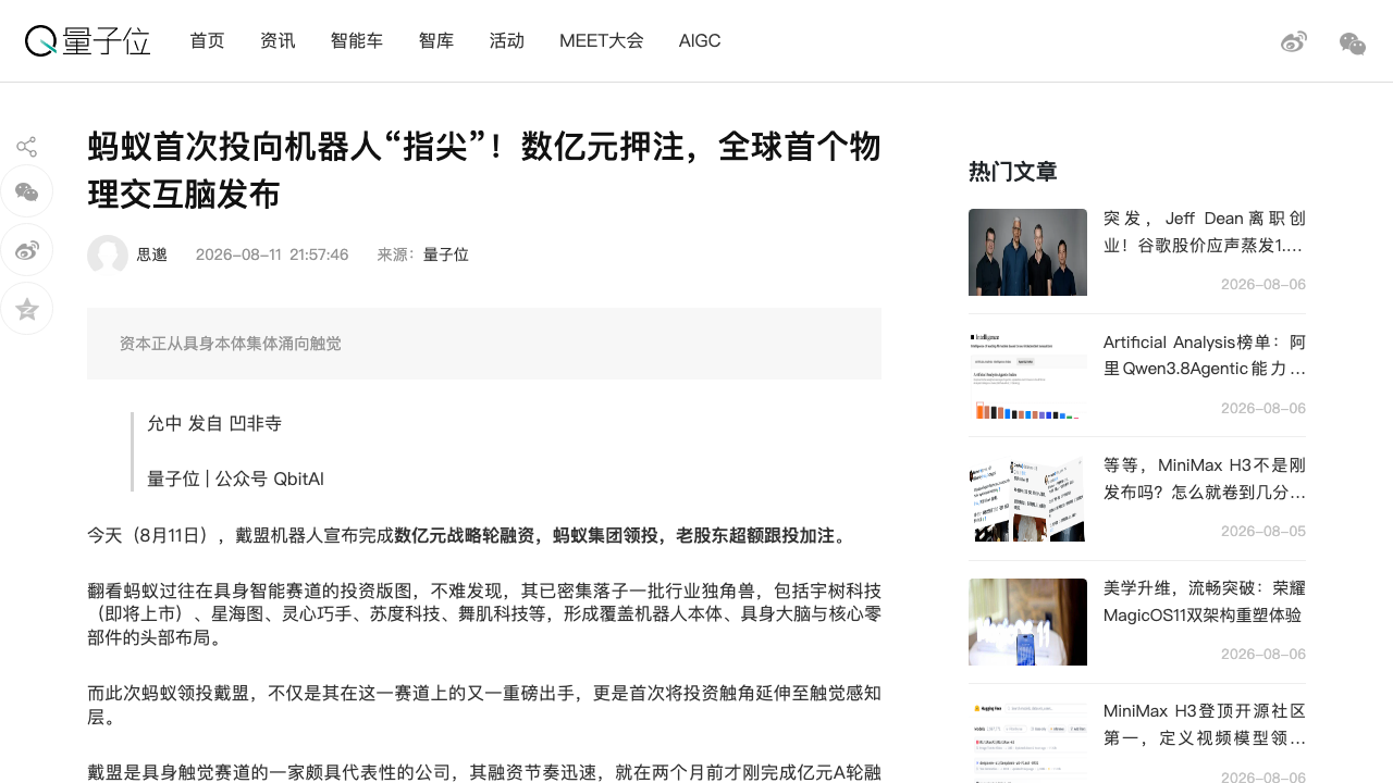 戴盟机器人