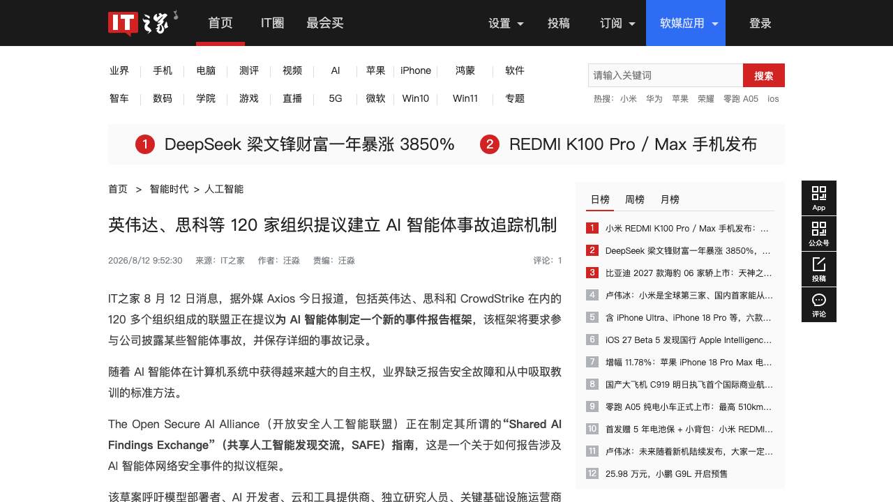 SAFE事故追踪框架