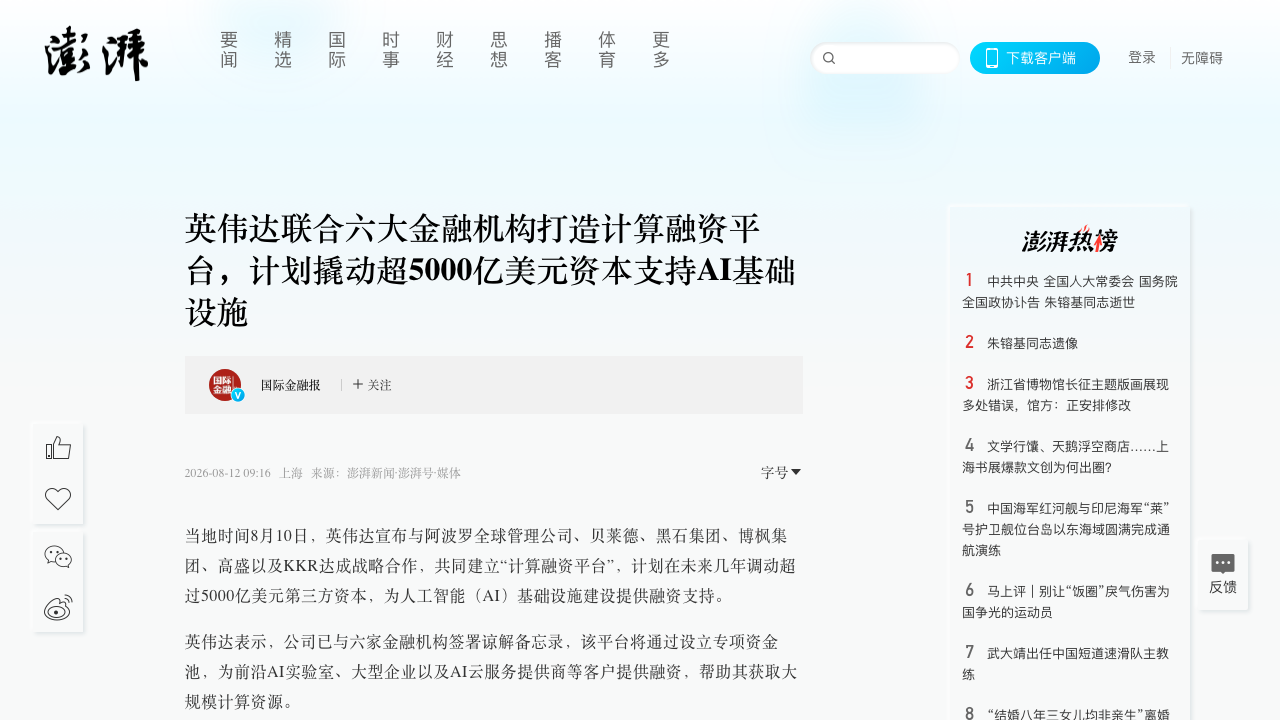 英伟达算力融资平台