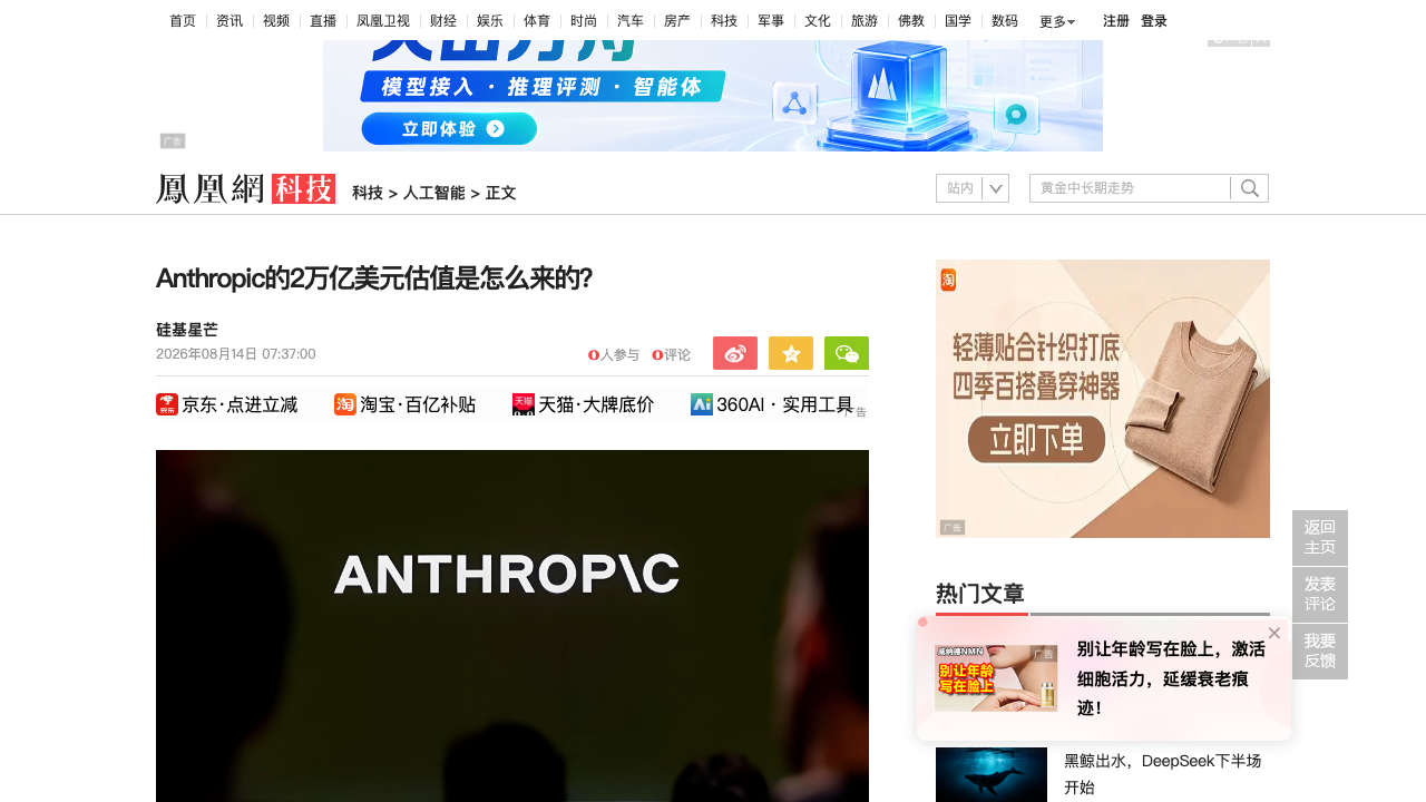Anthropic 2万亿估值