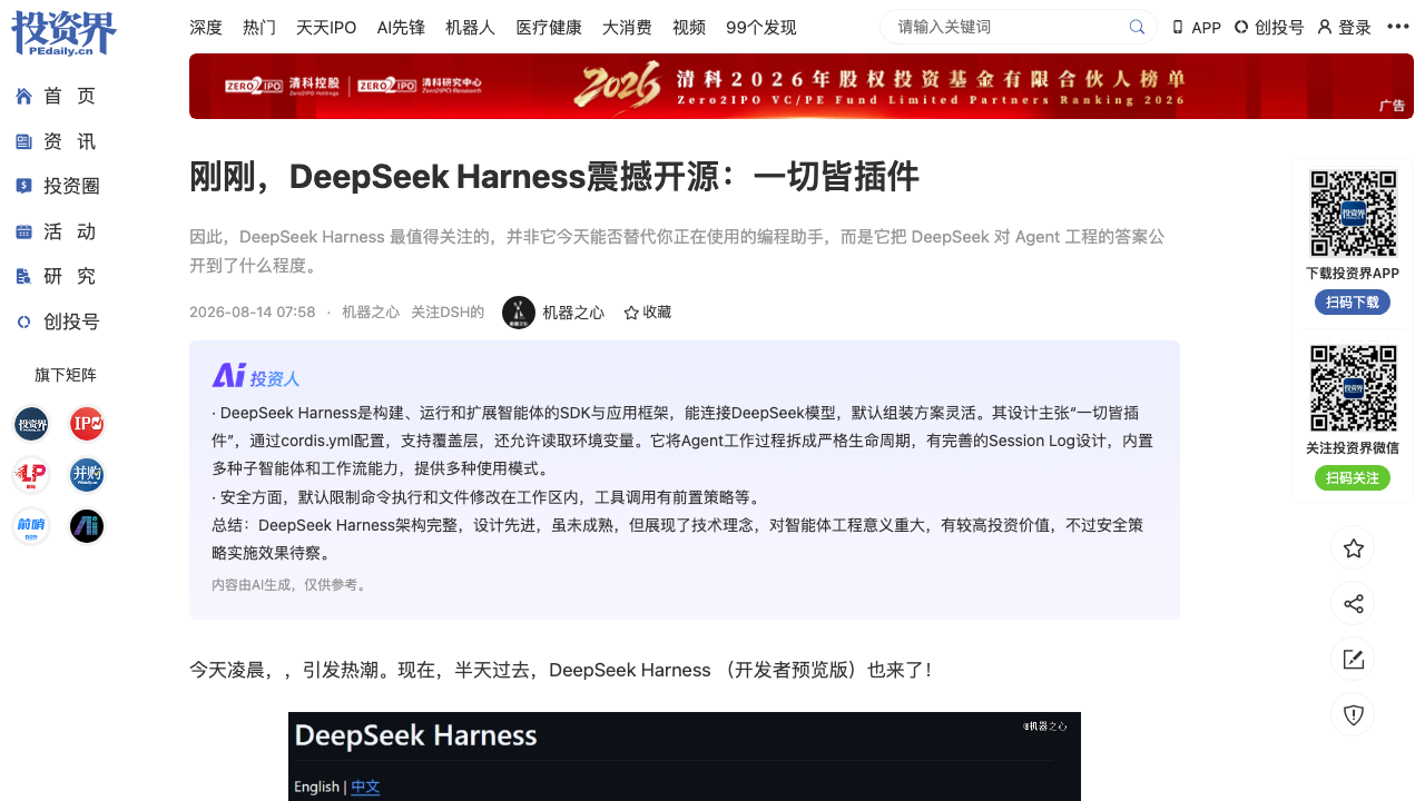 DeepSeek Harness开源