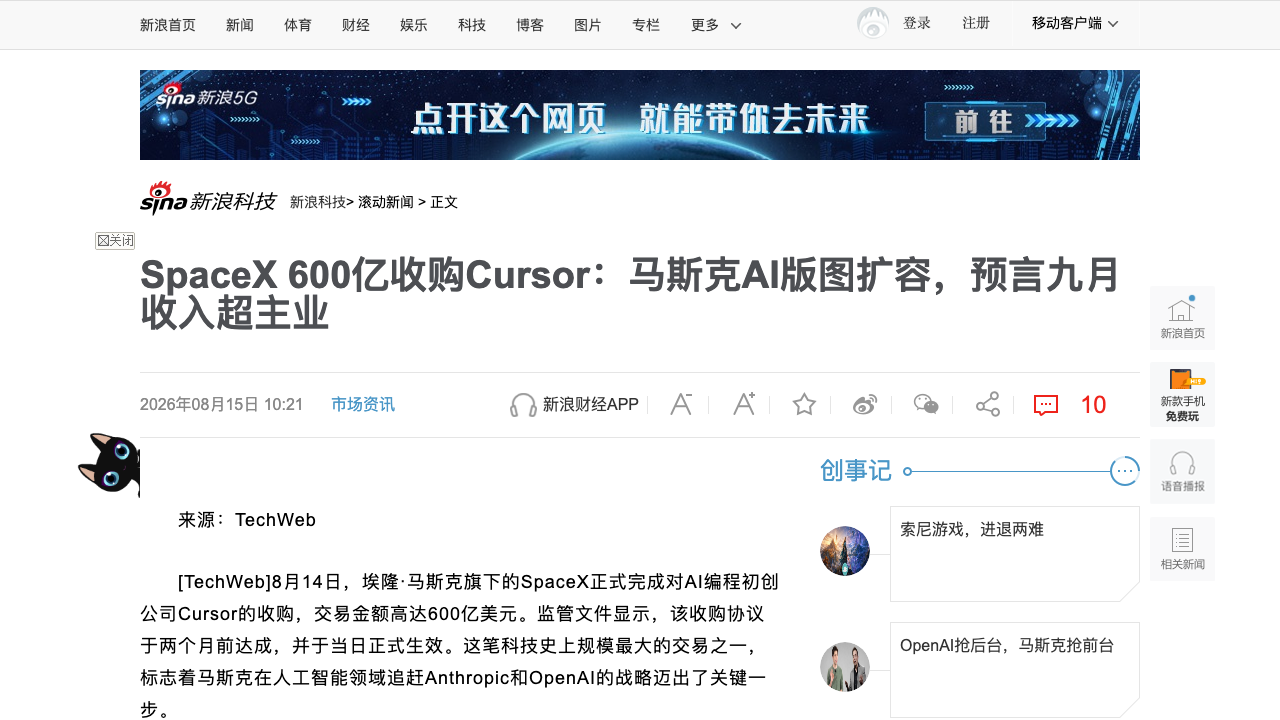 SpaceX收购Cursor