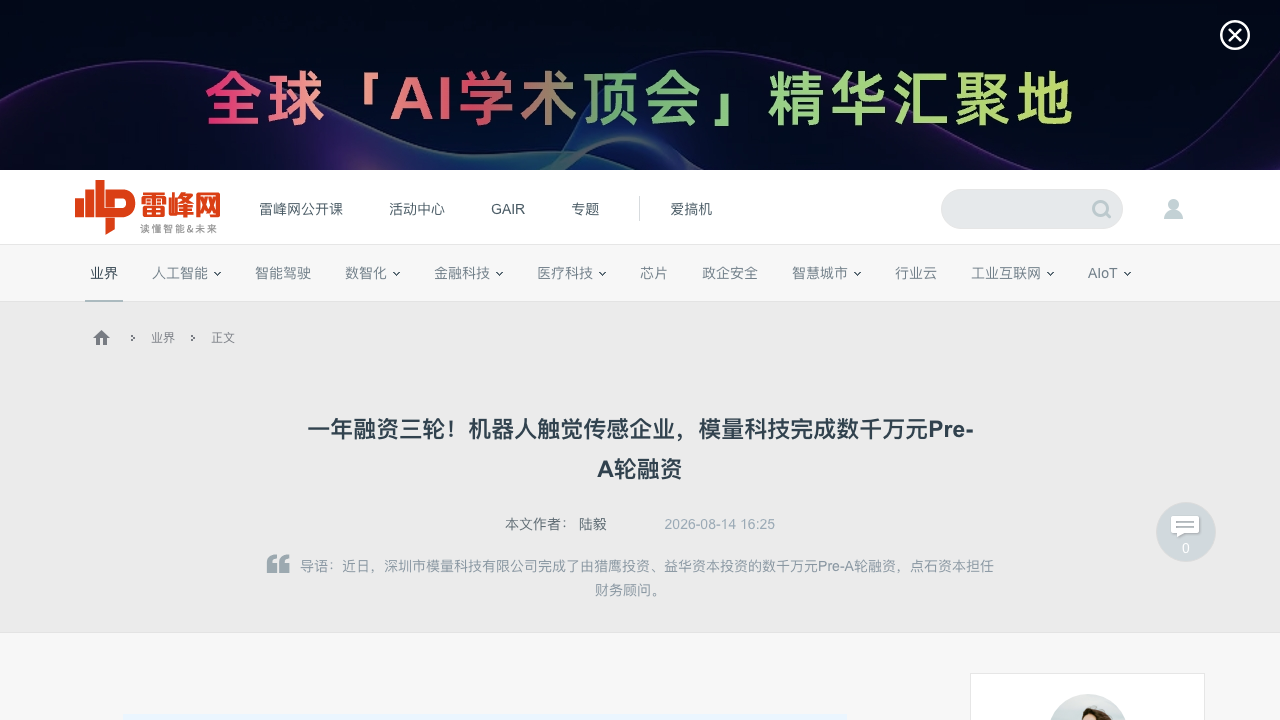 模量科技触觉传感