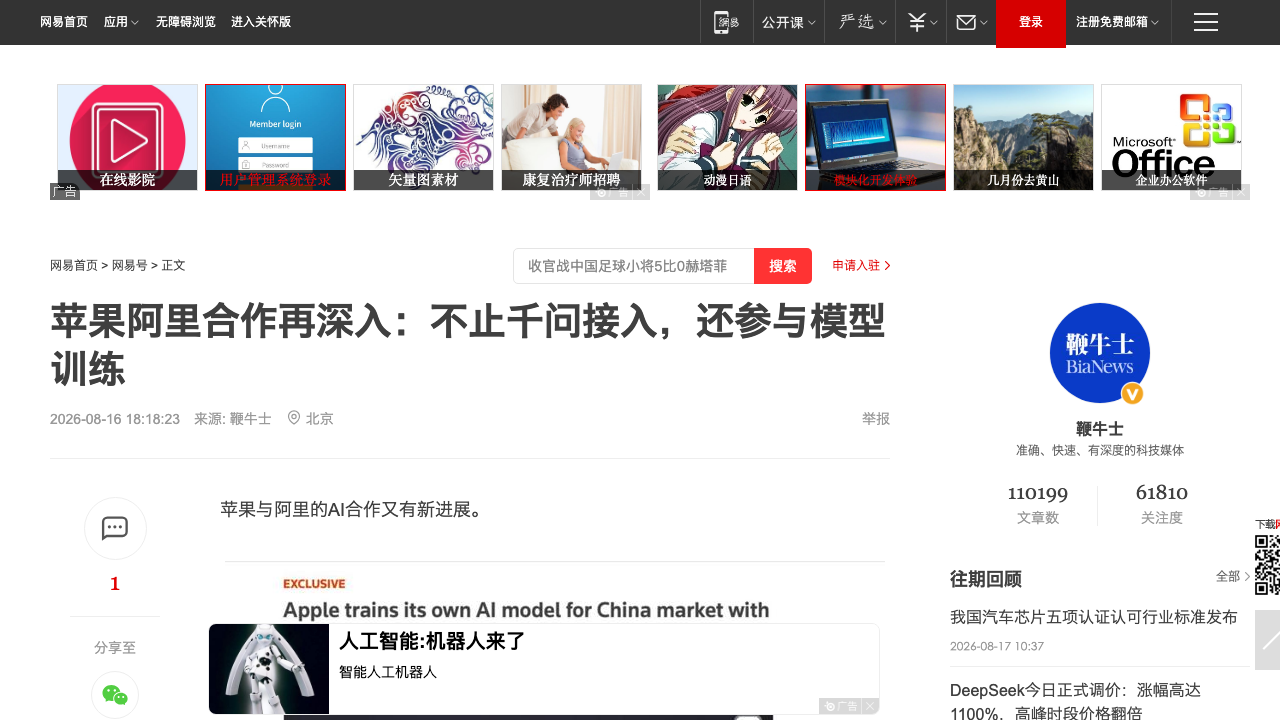 苹果阿里联合训练