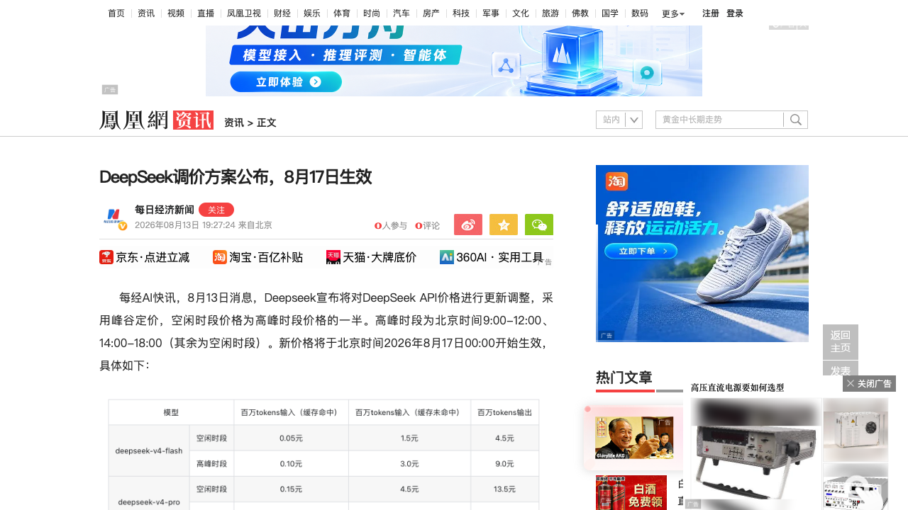 DeepSeek峰谷定价