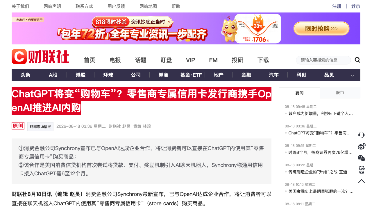 ChatGPT变购物车