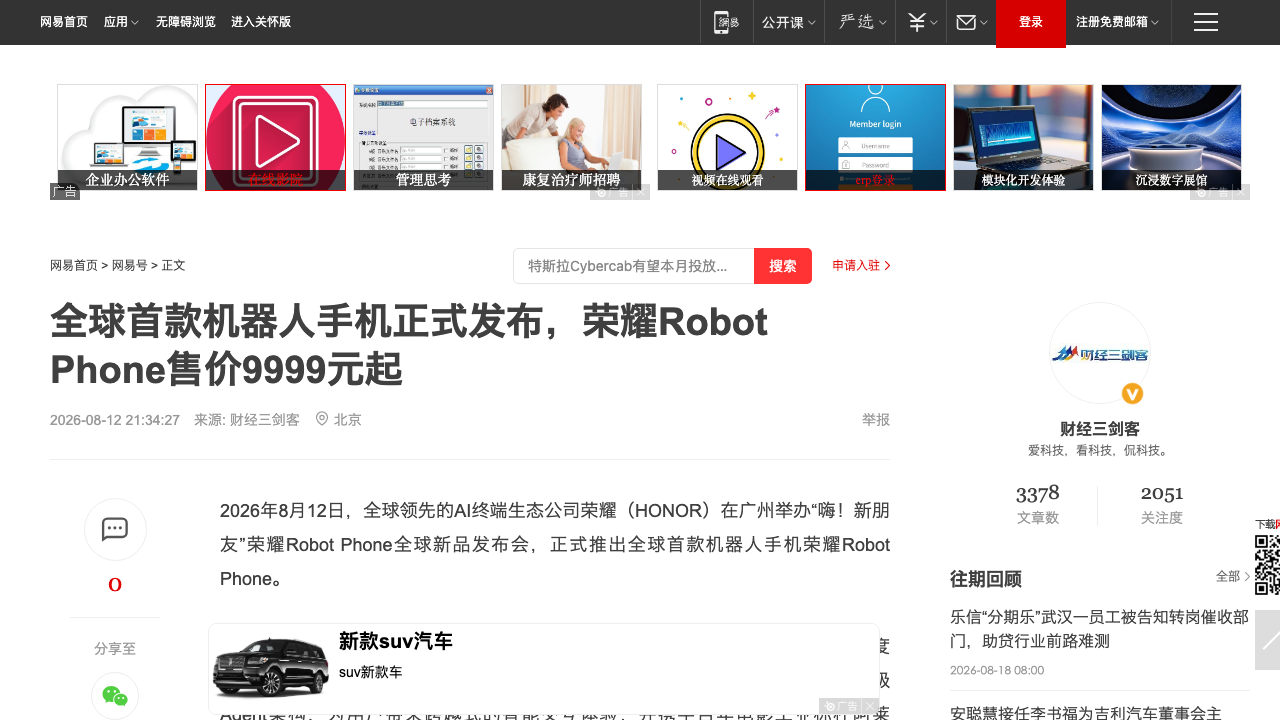 荣耀Robot Phone首销