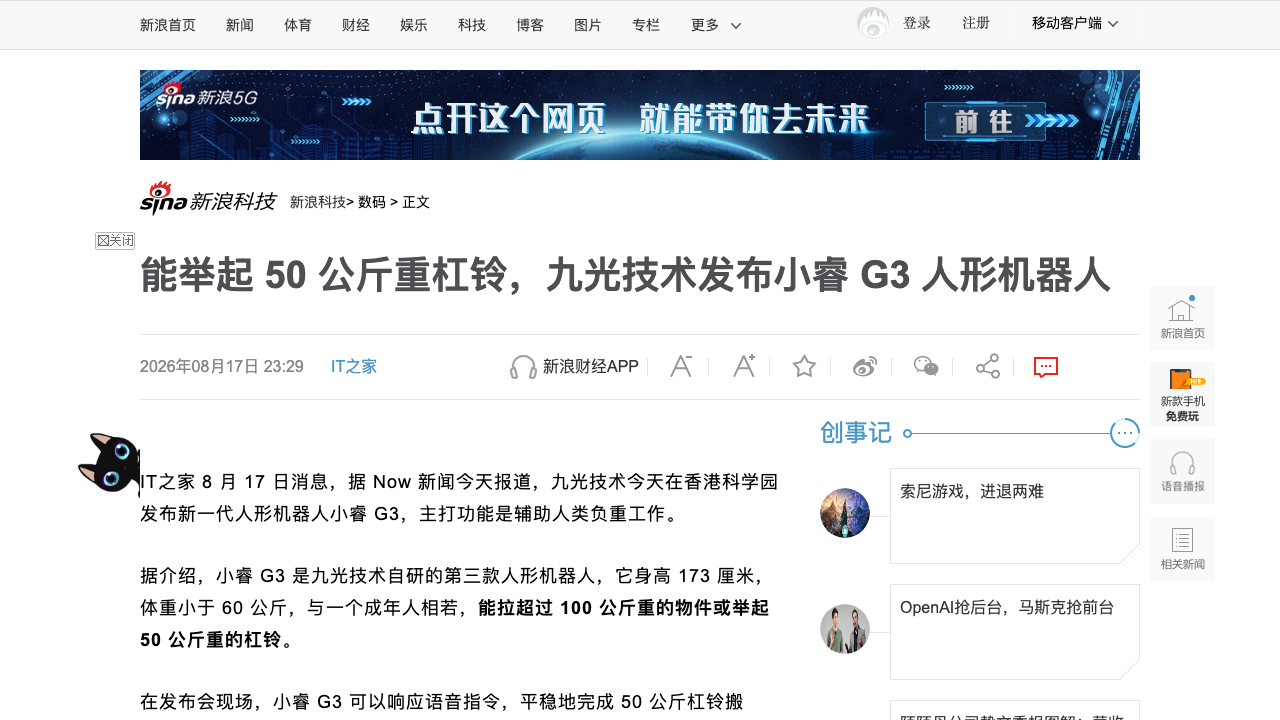 九光技术小睿G3