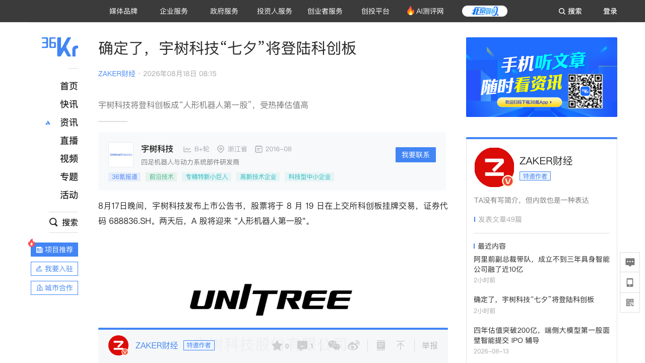 宇树科技上市+超人发布