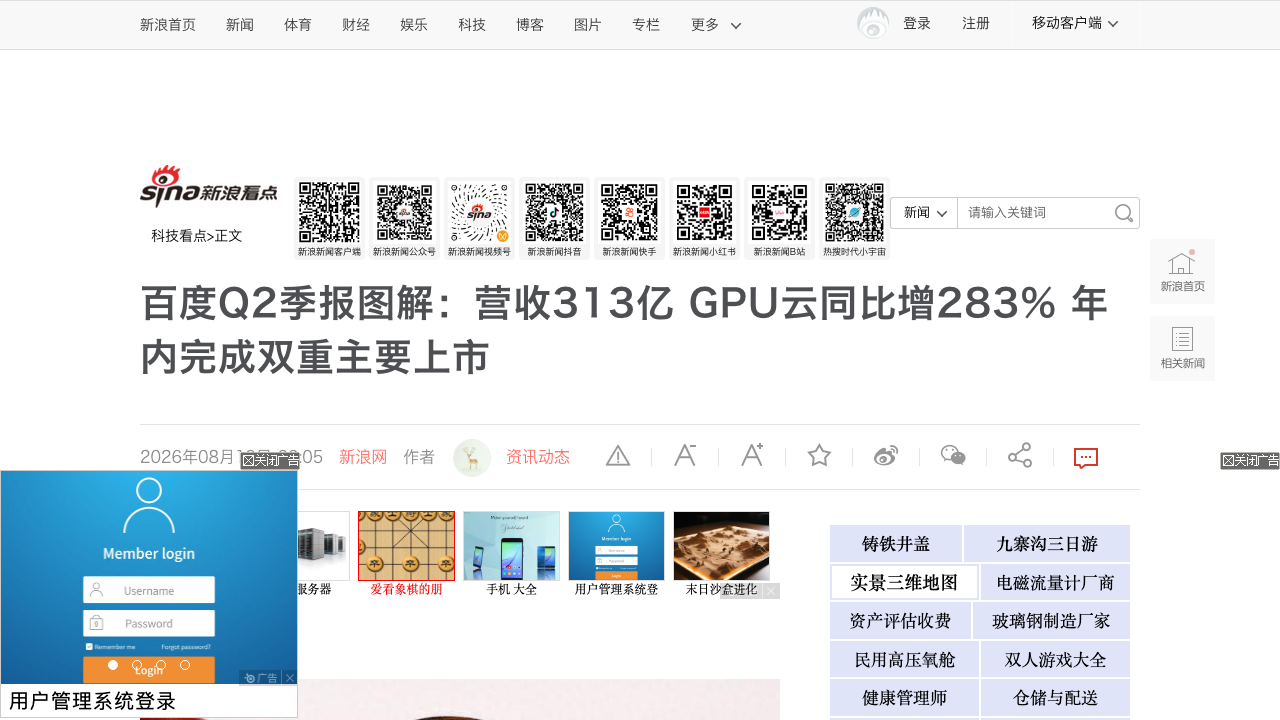 百度Q2财报