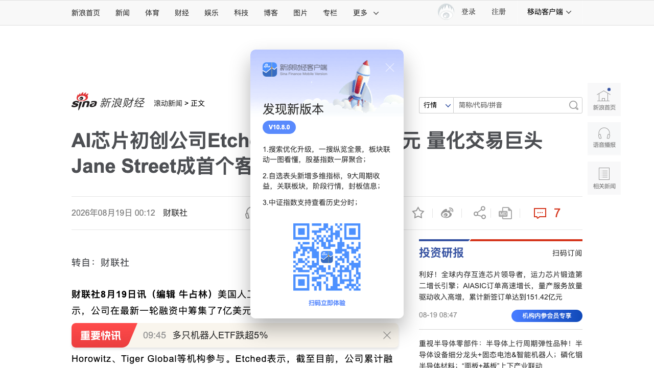 Etched融资