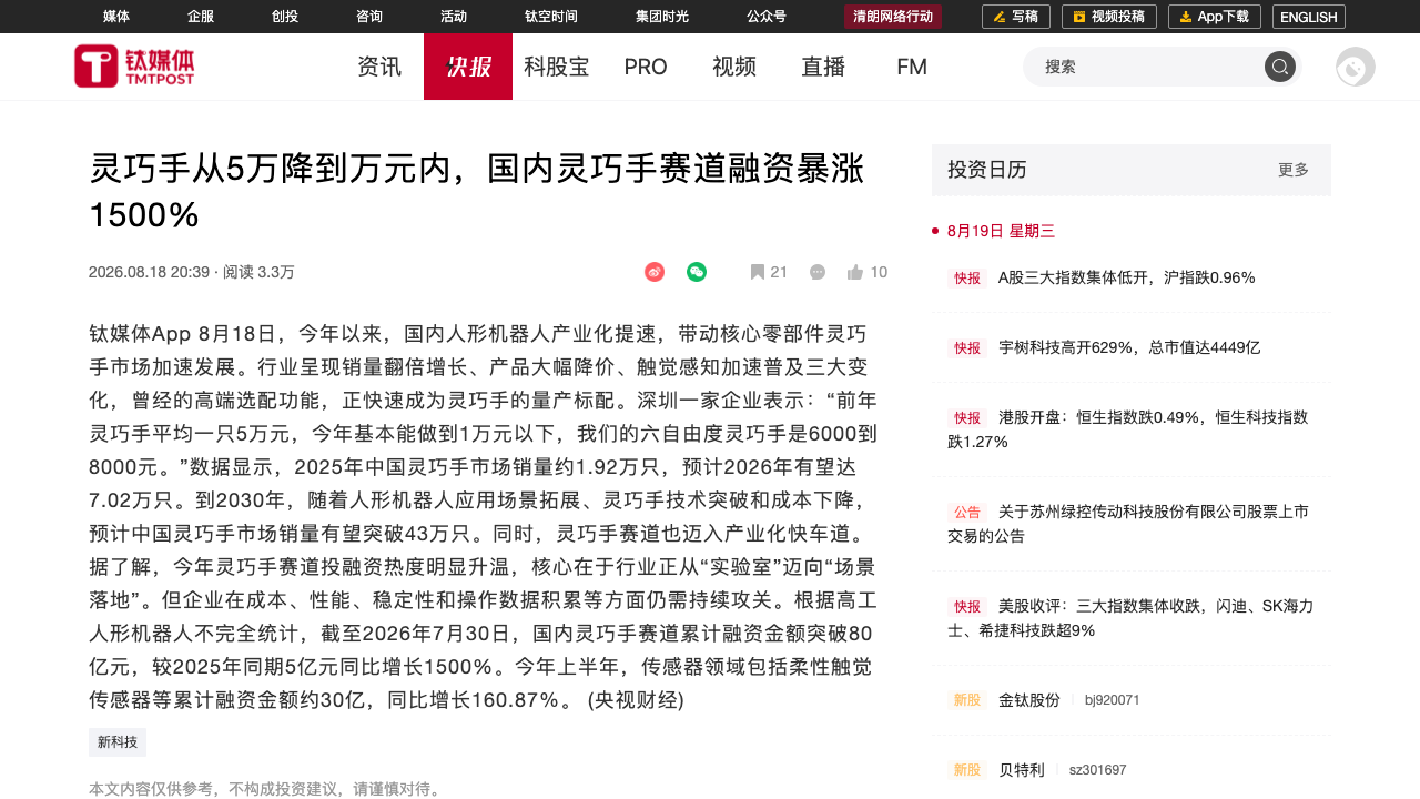 灵巧手价格坍塌