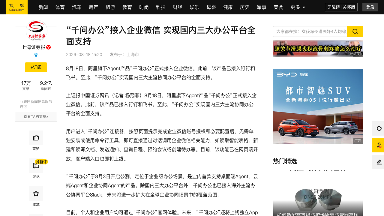 千问办公接入企业微信