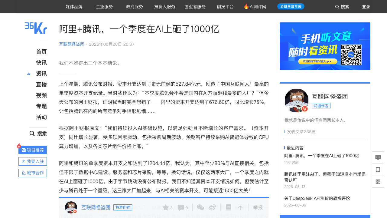 阿里腾讯AI资本开支