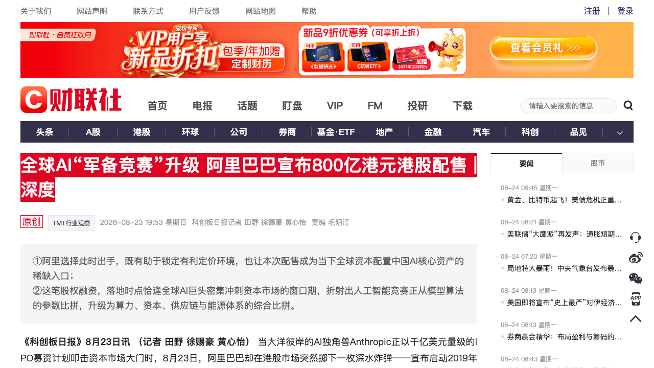 阿里巴巴800亿港元港股配售