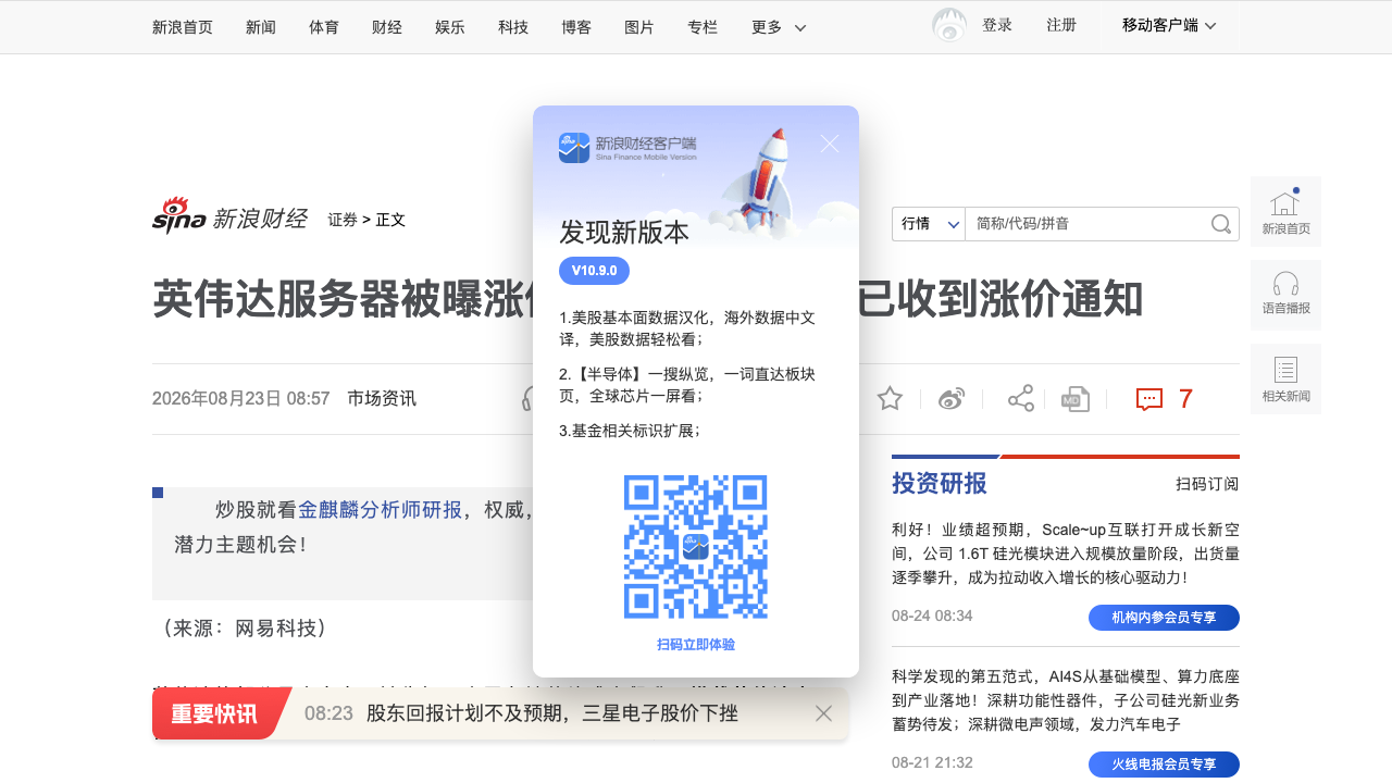 英伟达AI服务器涨价15%