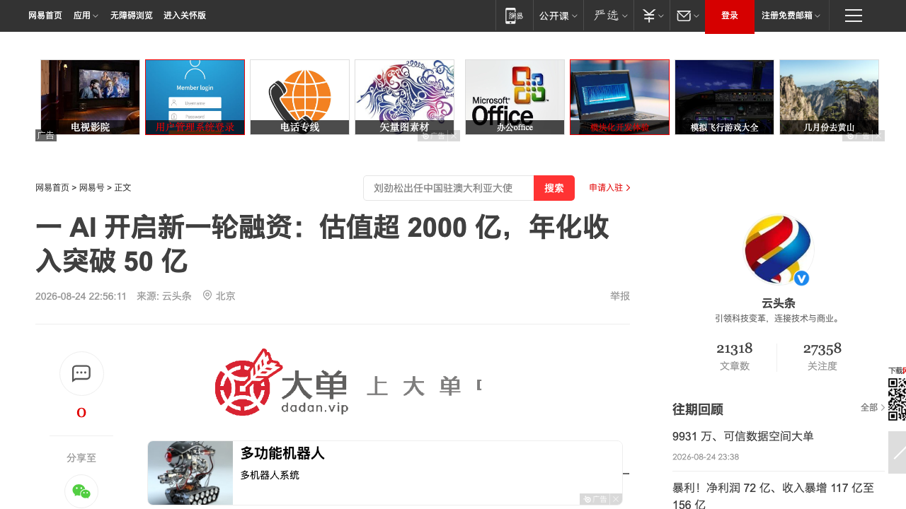 英伟达洽谈投资Perplexity