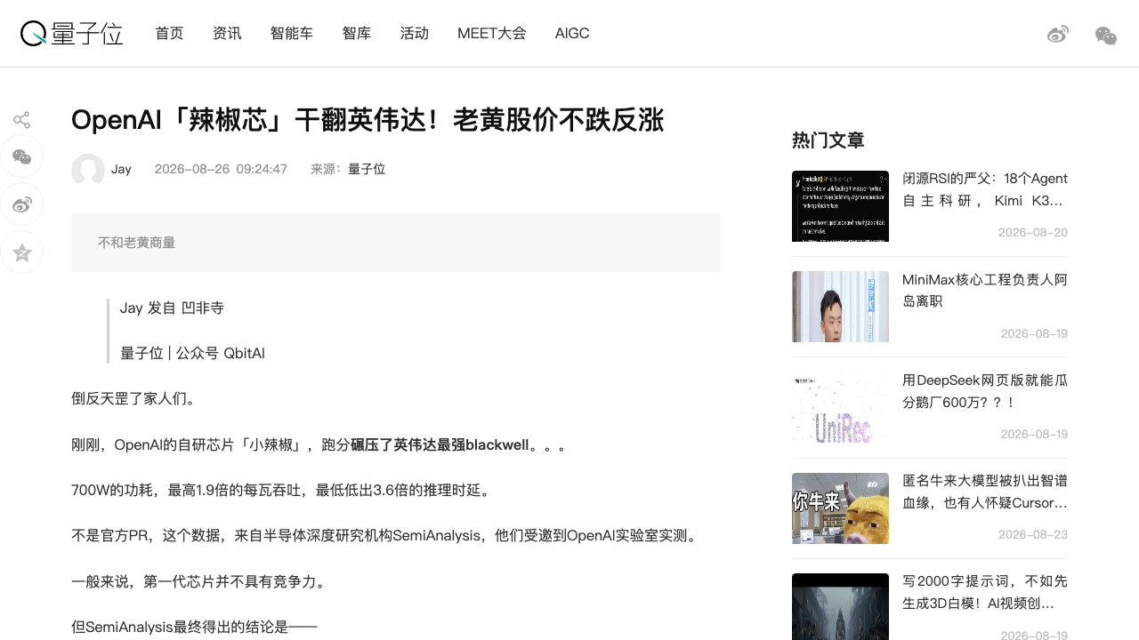 OpenAI小辣椒芯片跑分