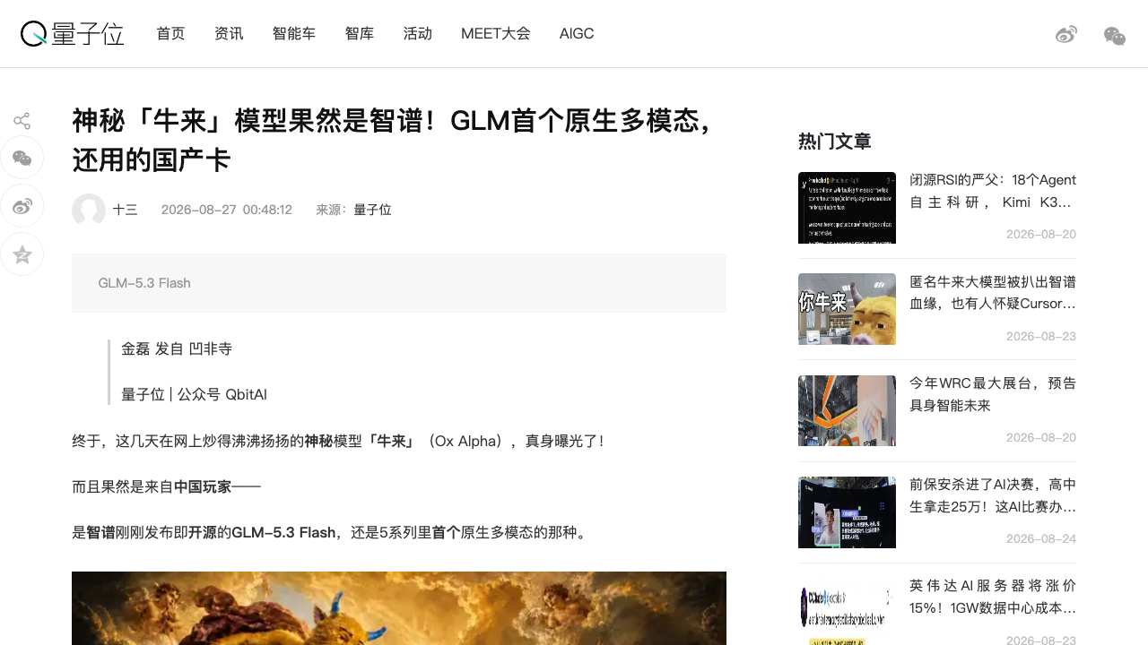 智谱认领牛来：GLM-5.3 Flash