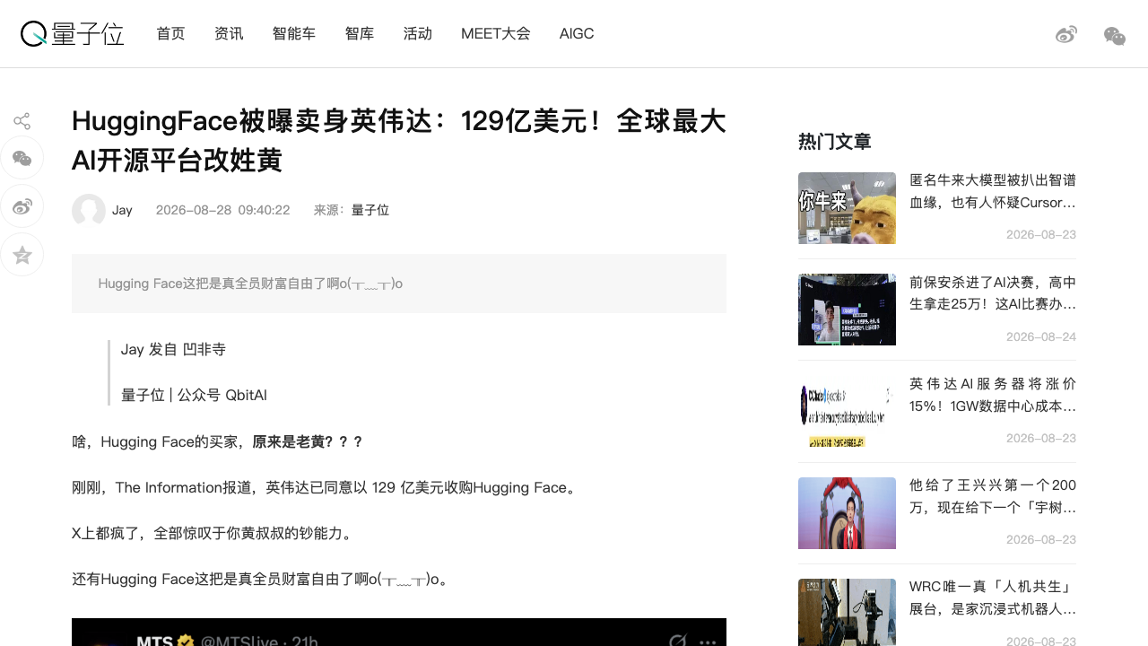 英伟达129亿美元收购Hugging Face