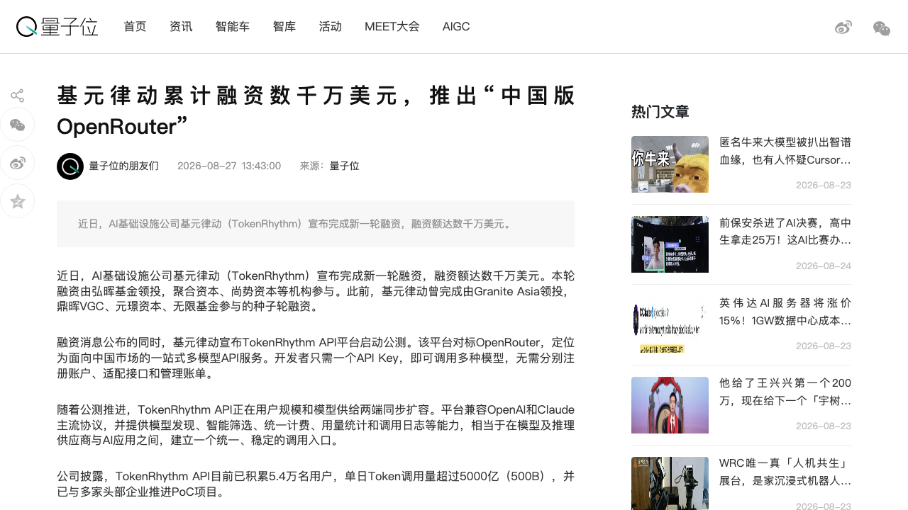 基元律动TokenRhythm「中国版OpenRouter」