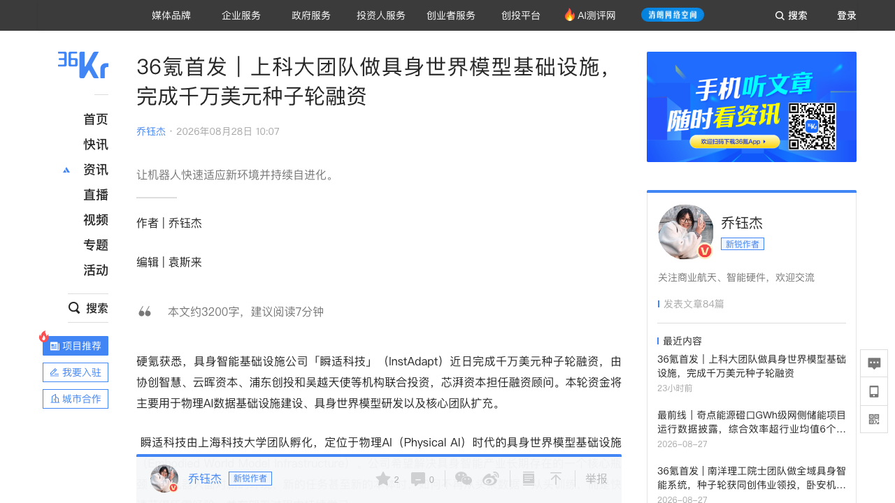 瞬适科技具身世界模型基础设施