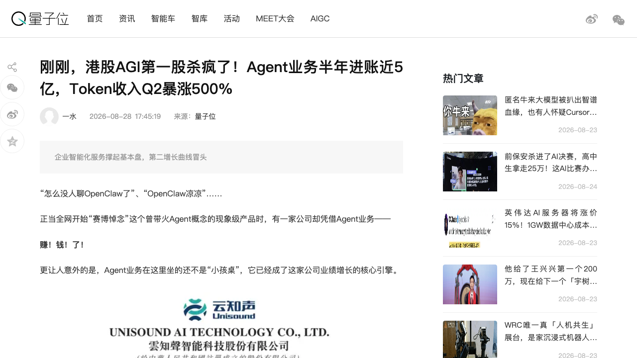 云知声港股AGI第一股半年报