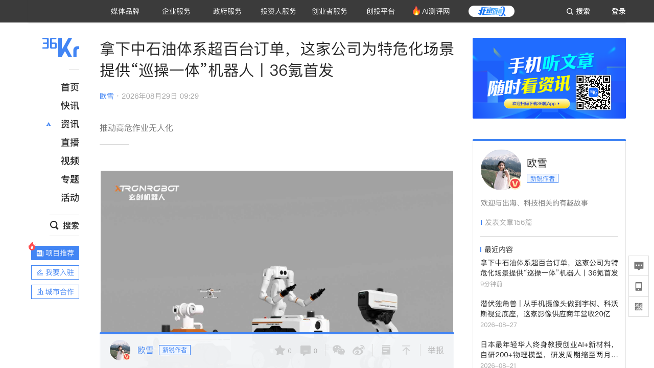 玄创机器人特危化工业具身