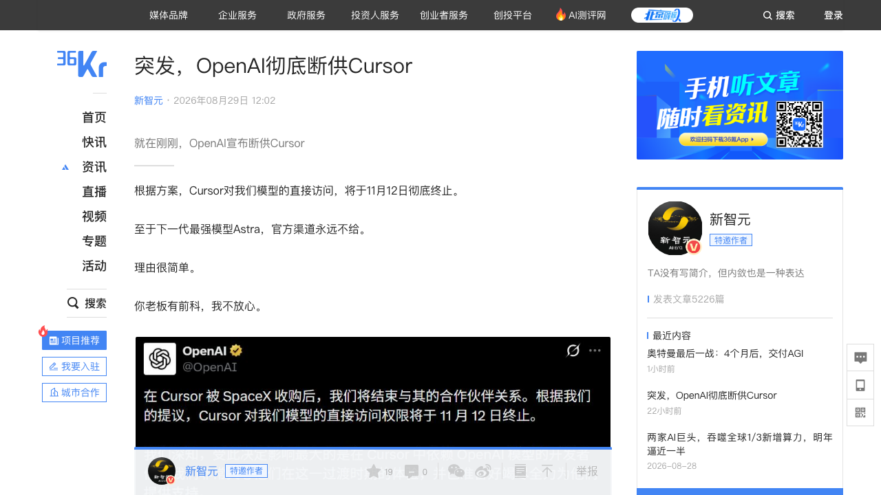 OpenAI断供Cursor
